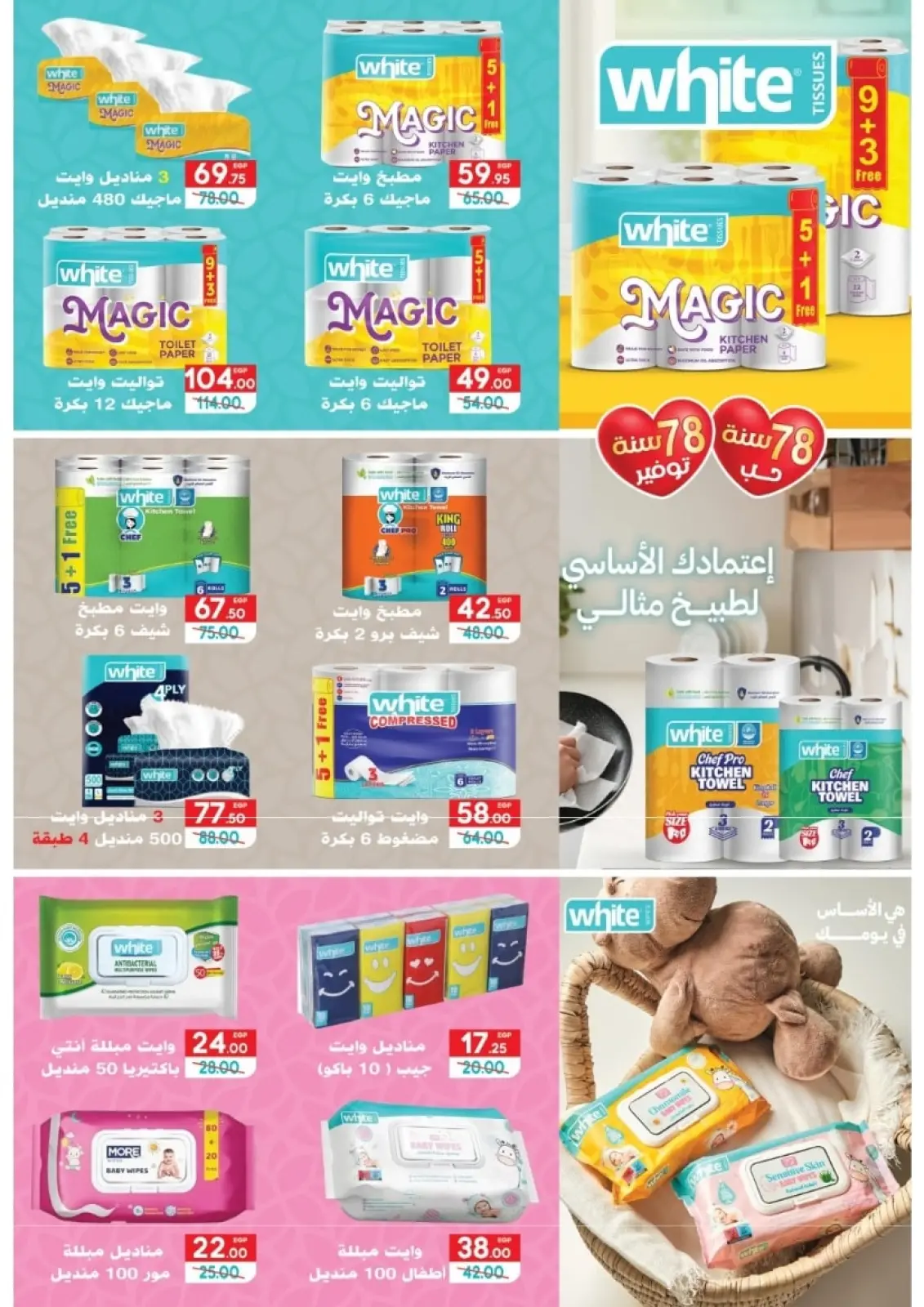 Página 57 en Ofertas del Viernes Blanco en Mercado Galhom Egipto