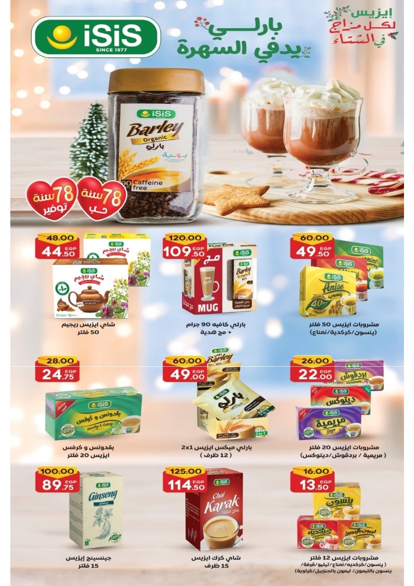 Offres Marché Galhom Egypte de 14 à 30 novembre 2025 Offres du Vendredi Blanc