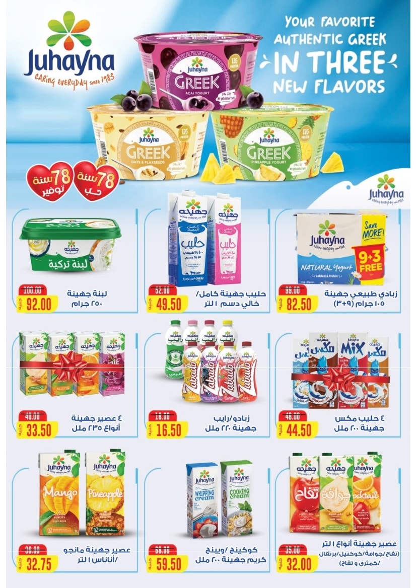 Offres Marché Galhom Egypte de 14 à 30 novembre 2025 Offres du Vendredi Blanc