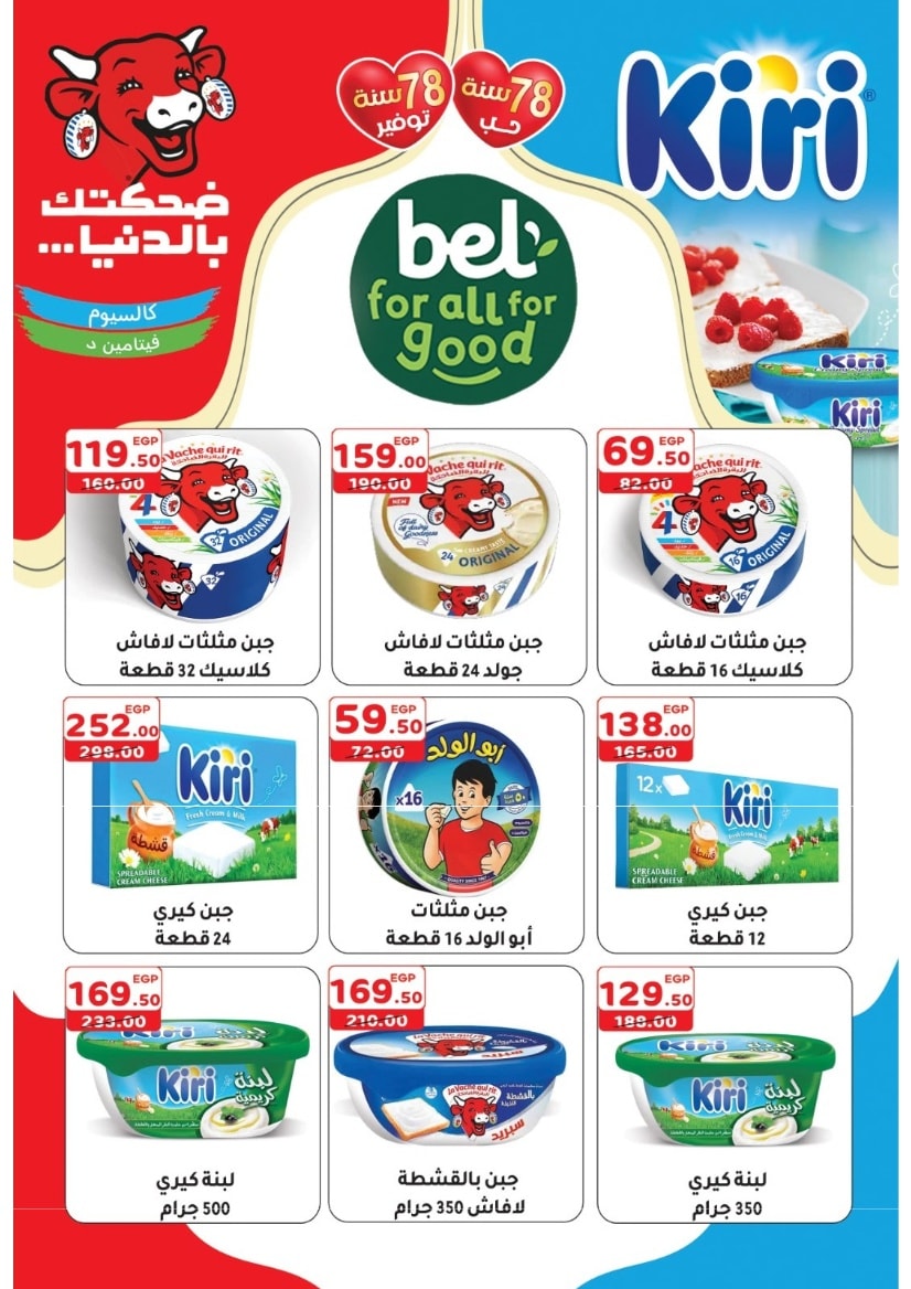 Offres Marché Galhom Egypte de 14 à 30 novembre 2025 Offres du Vendredi Blanc