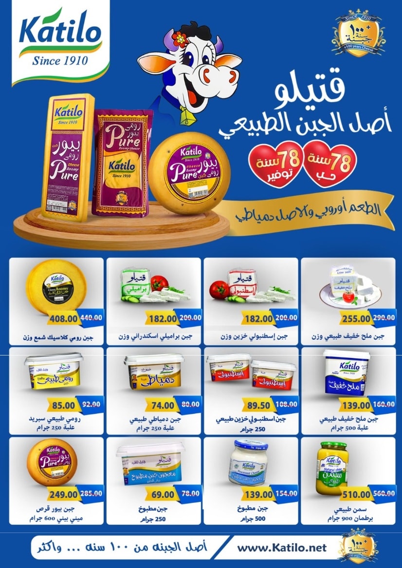 Offres Marché Galhom Egypte de 14 à 30 novembre 2025 Offres du Vendredi Blanc