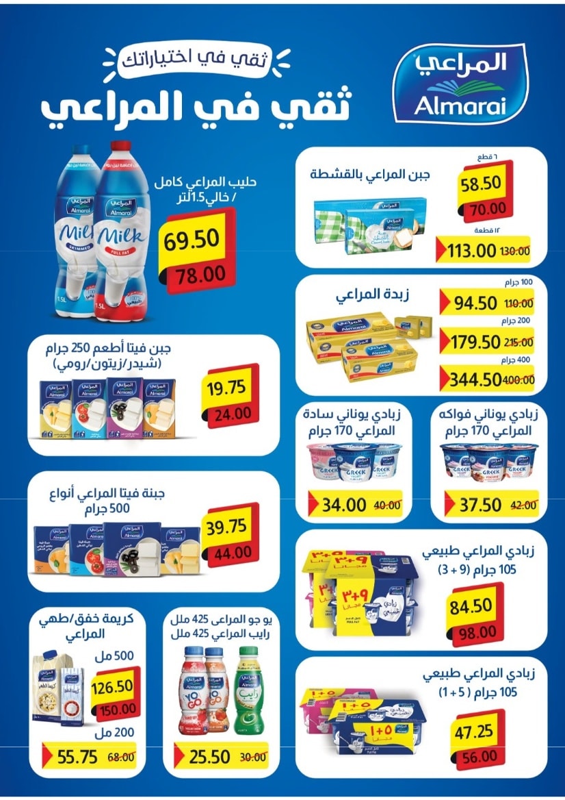 Offres Marché Galhom Egypte de 14 à 30 novembre 2025 Offres du Vendredi Blanc