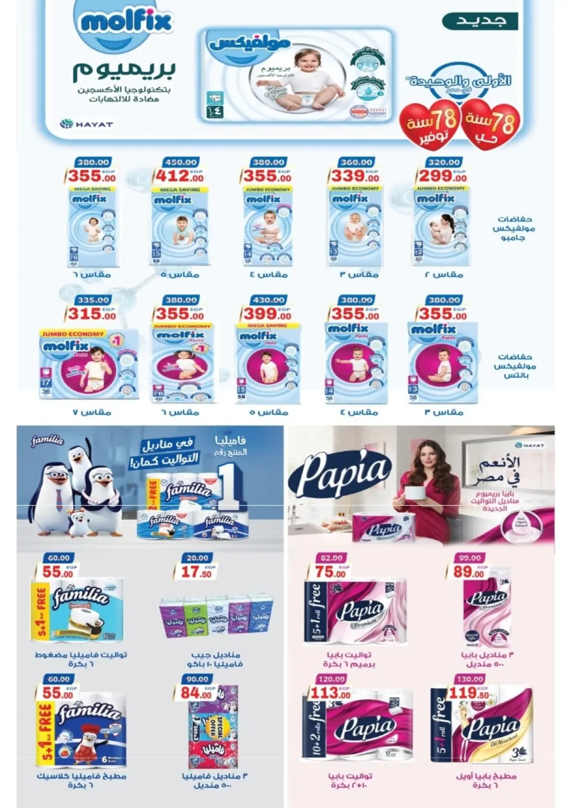 Página 58 en Ofertas del Viernes Blanco en Mercado Galhom Egipto