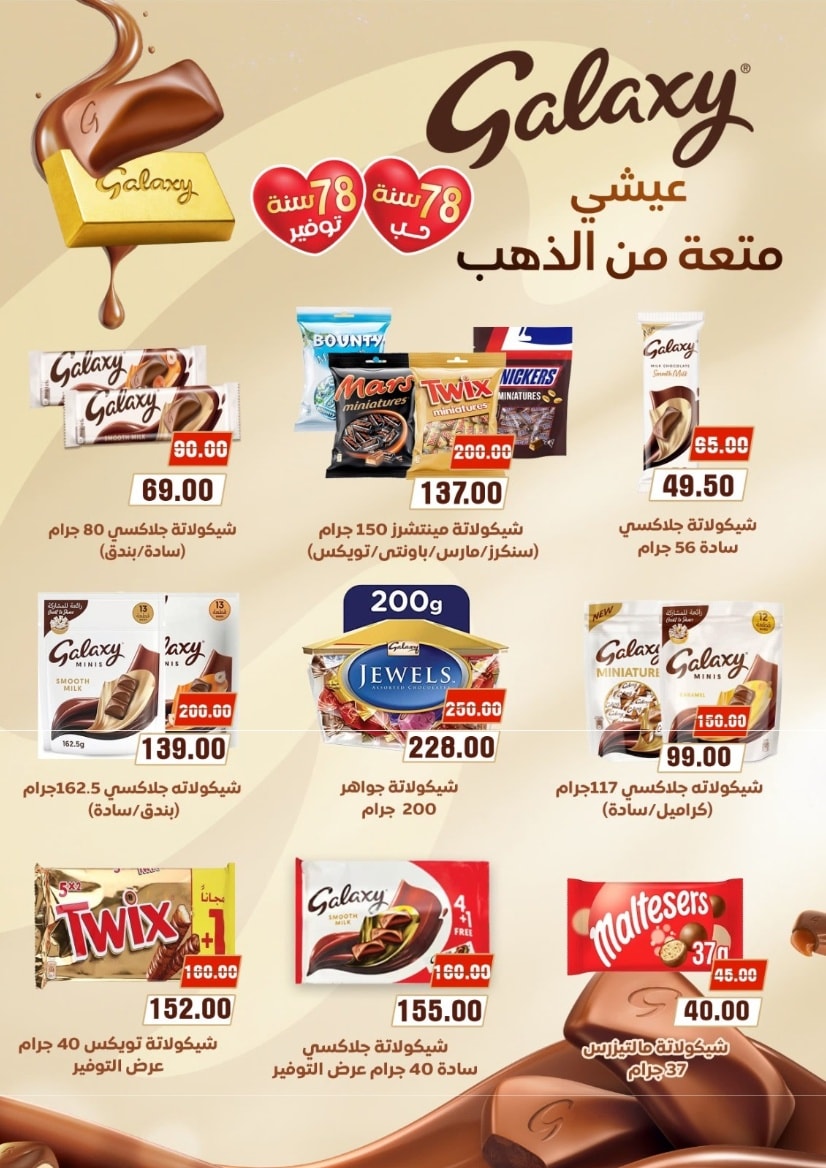 Offres Marché Galhom Egypte de 14 à 30 novembre 2025 Offres du Vendredi Blanc