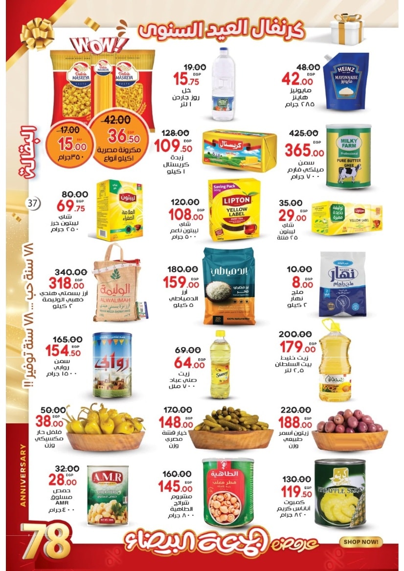 Offres Marché Galhom Egypte de 14 à 30 novembre 2025 Offres du Vendredi Blanc