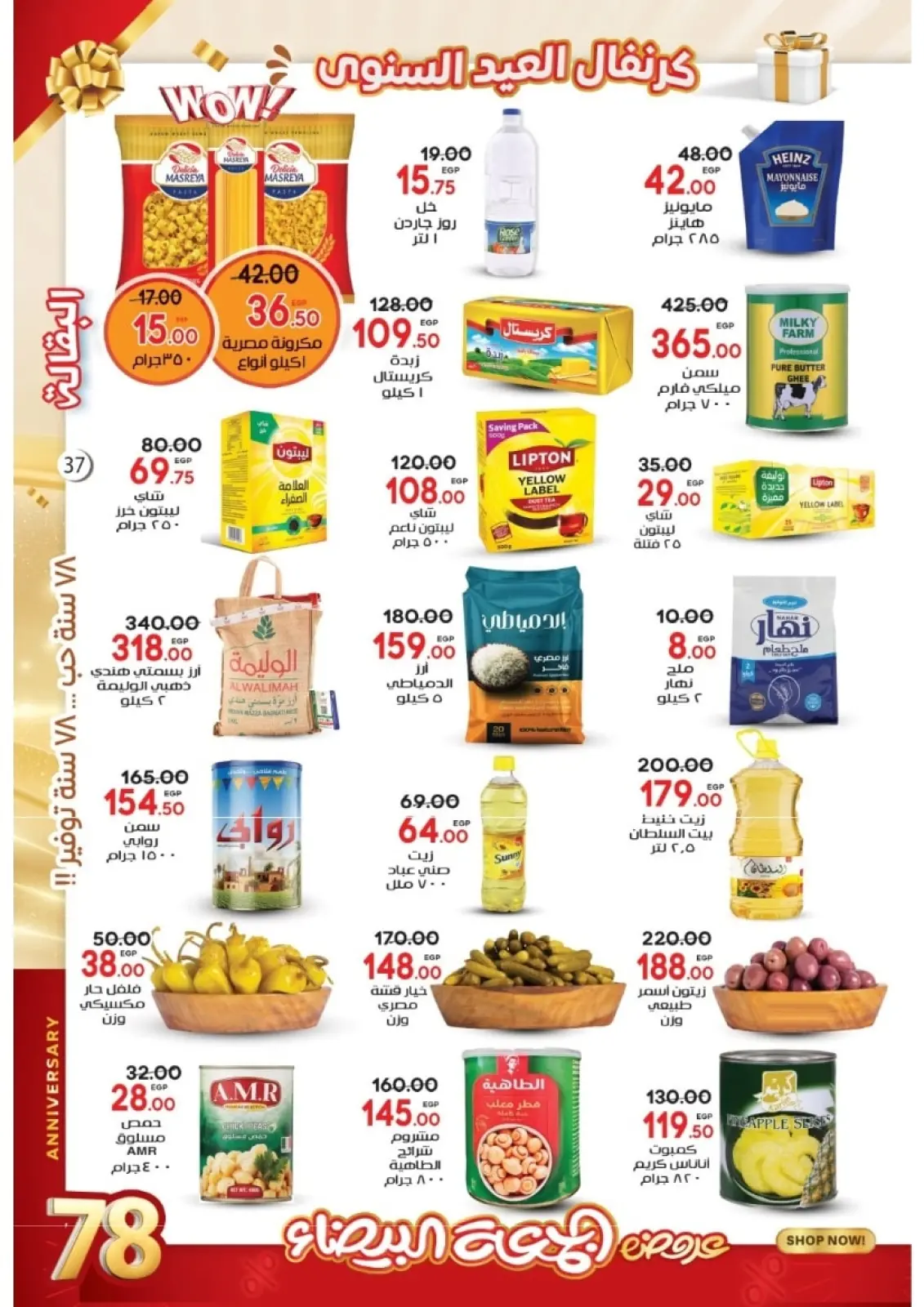 Página 37 en Ofertas del Viernes Blanco en Mercado Galhom Egipto