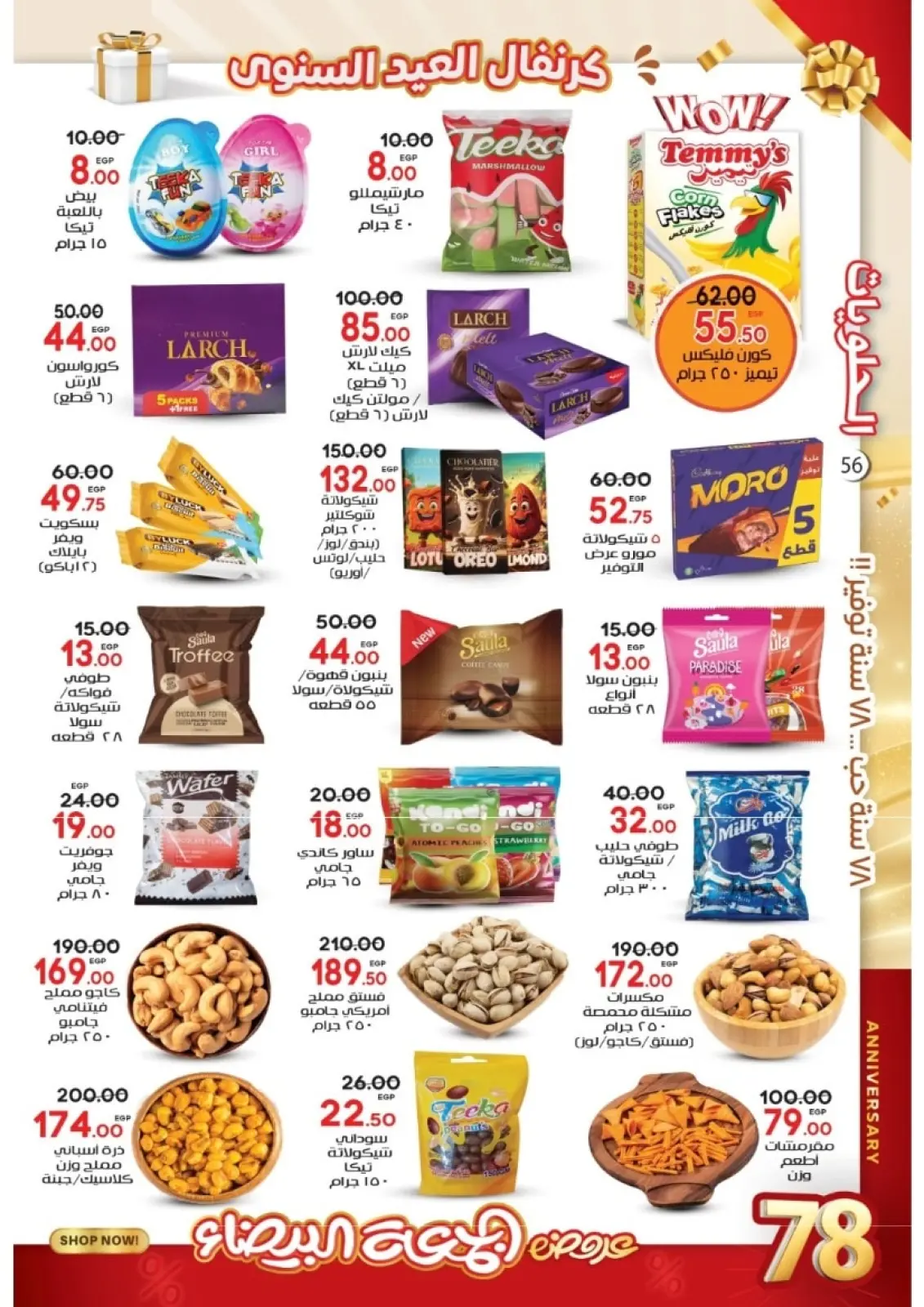 Página 56 en Ofertas del Viernes Blanco en Mercado Galhom Egipto