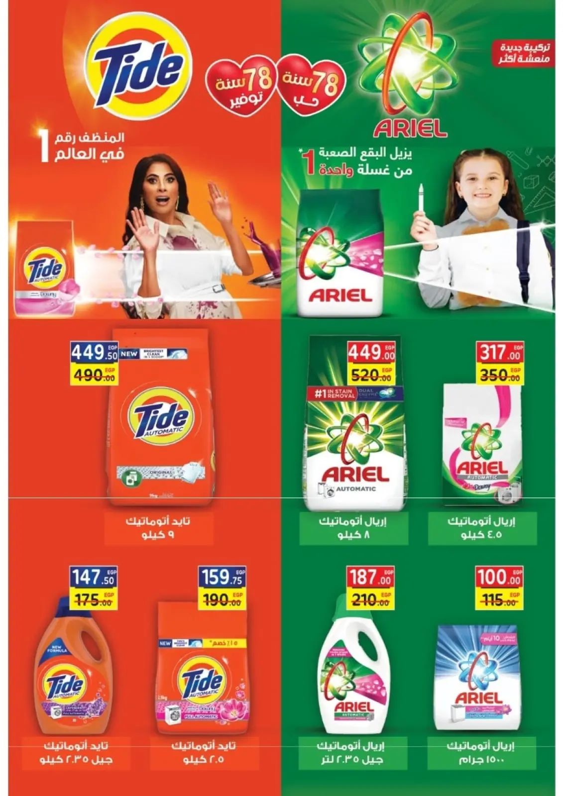 Página 68 en Ofertas del Viernes Blanco en Mercado Galhom Egipto