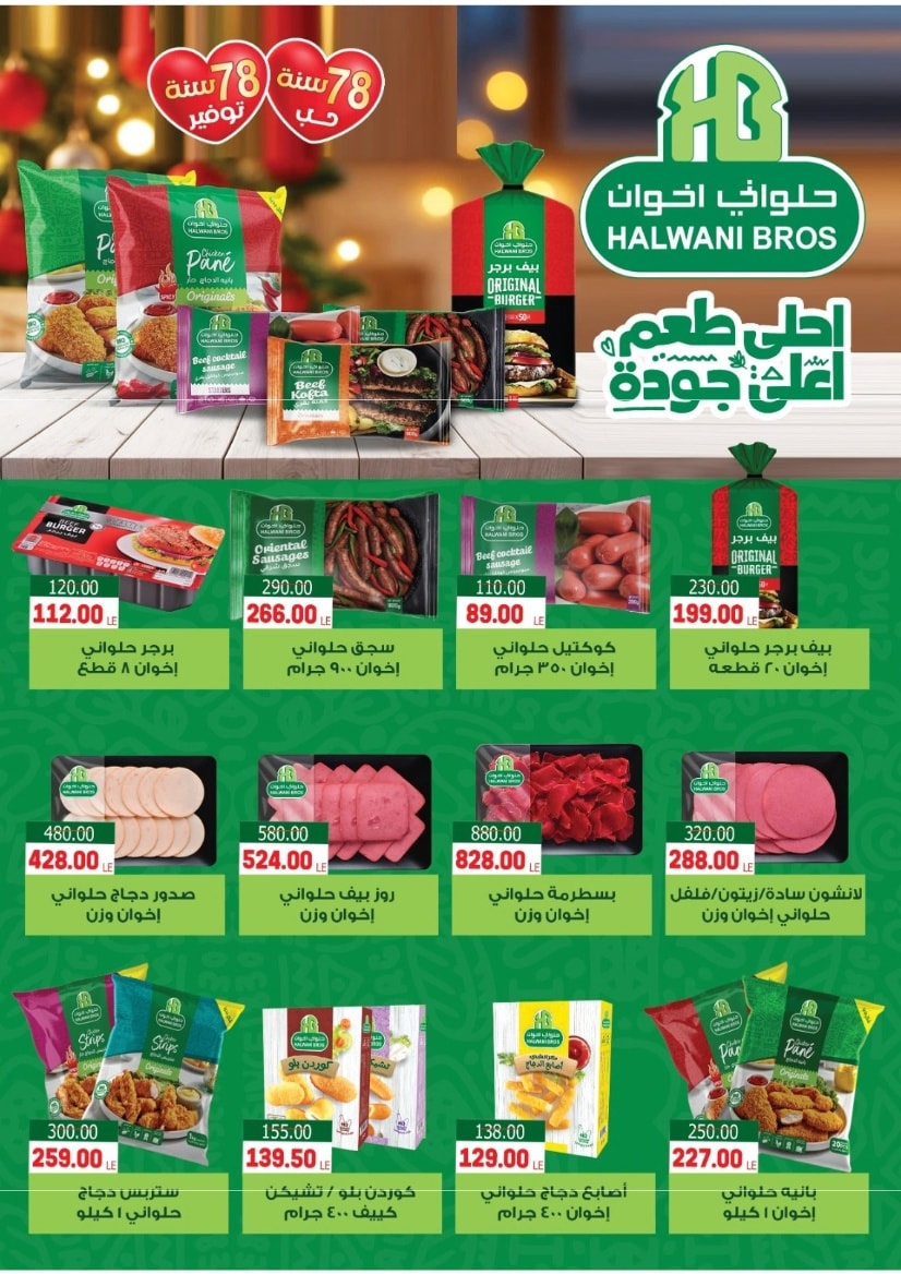 Offres Marché Galhom Egypte de 14 à 30 novembre 2025 Offres du Vendredi Blanc