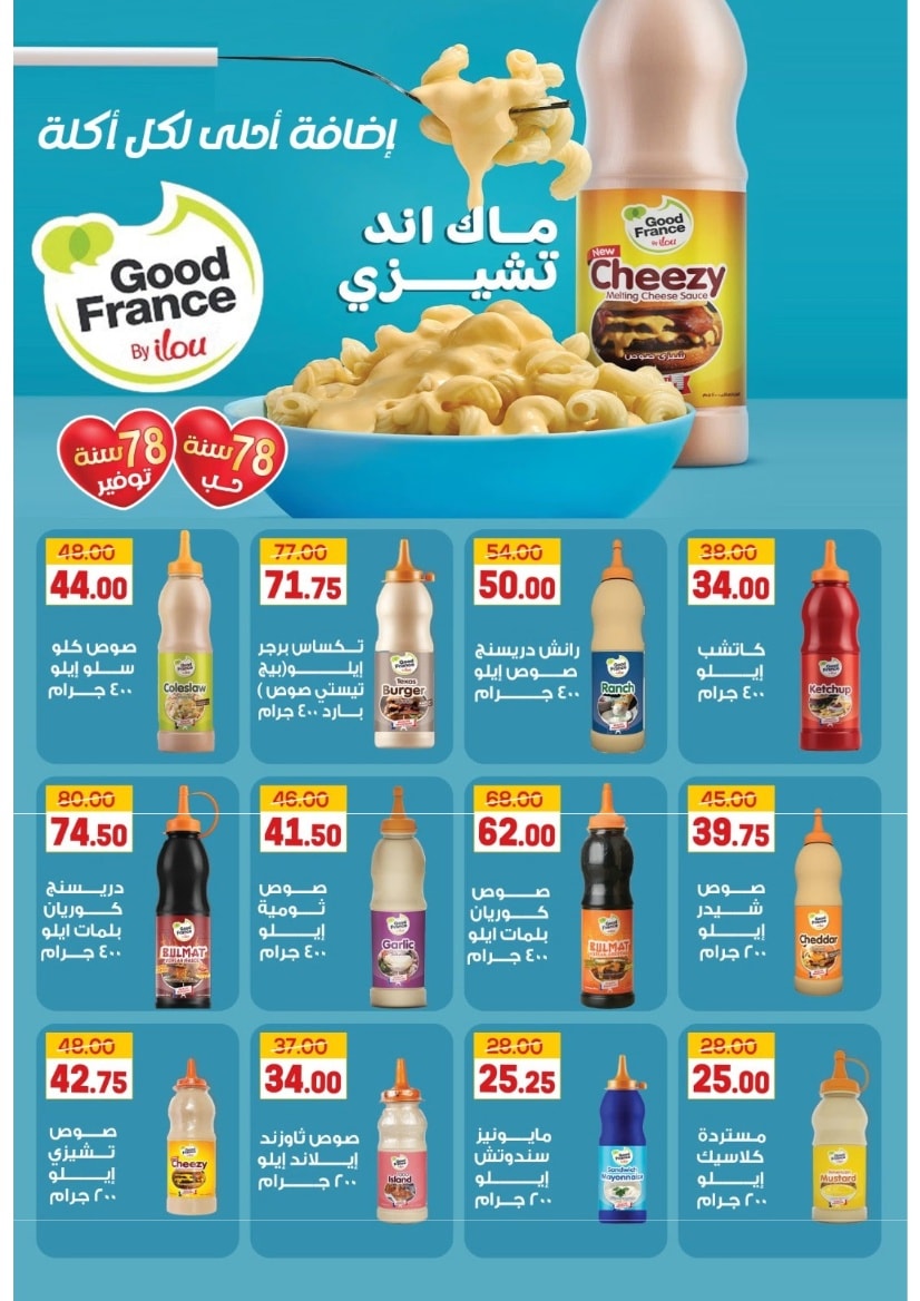 Offres Marché Galhom Egypte de 14 à 30 novembre 2025 Offres du Vendredi Blanc