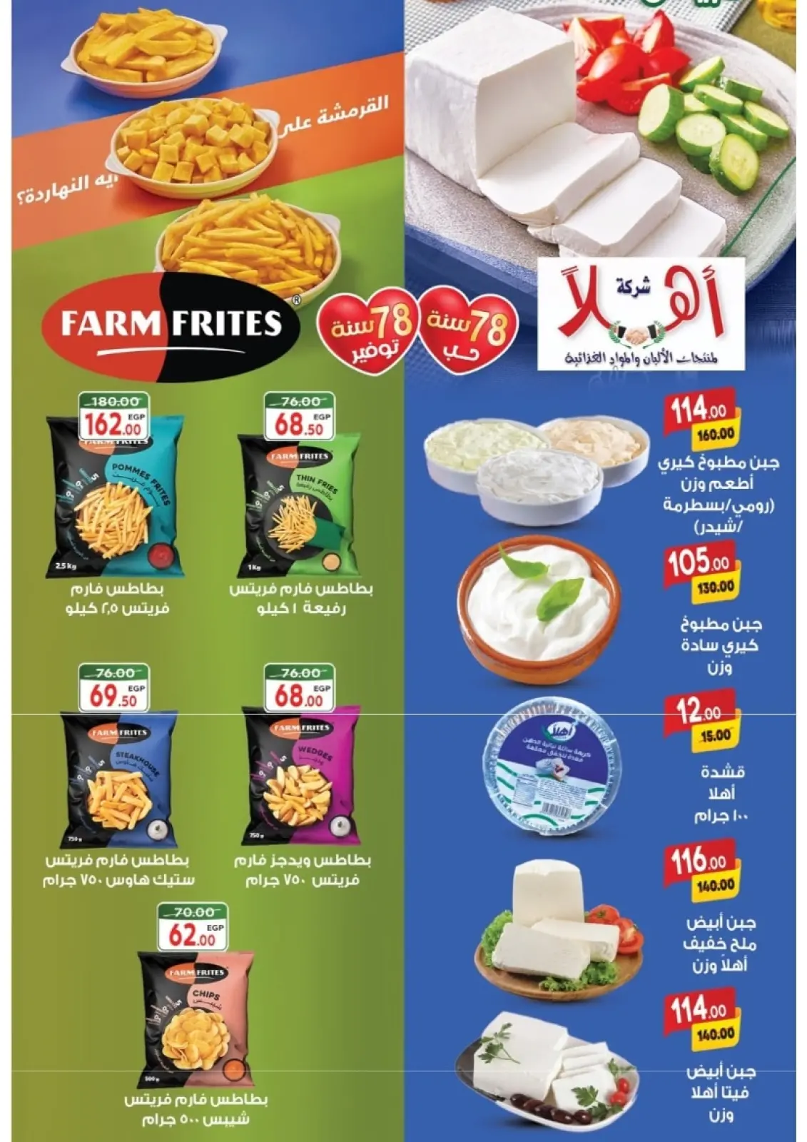 Página 12 en Ofertas del Viernes Blanco en Mercado Galhom Egipto