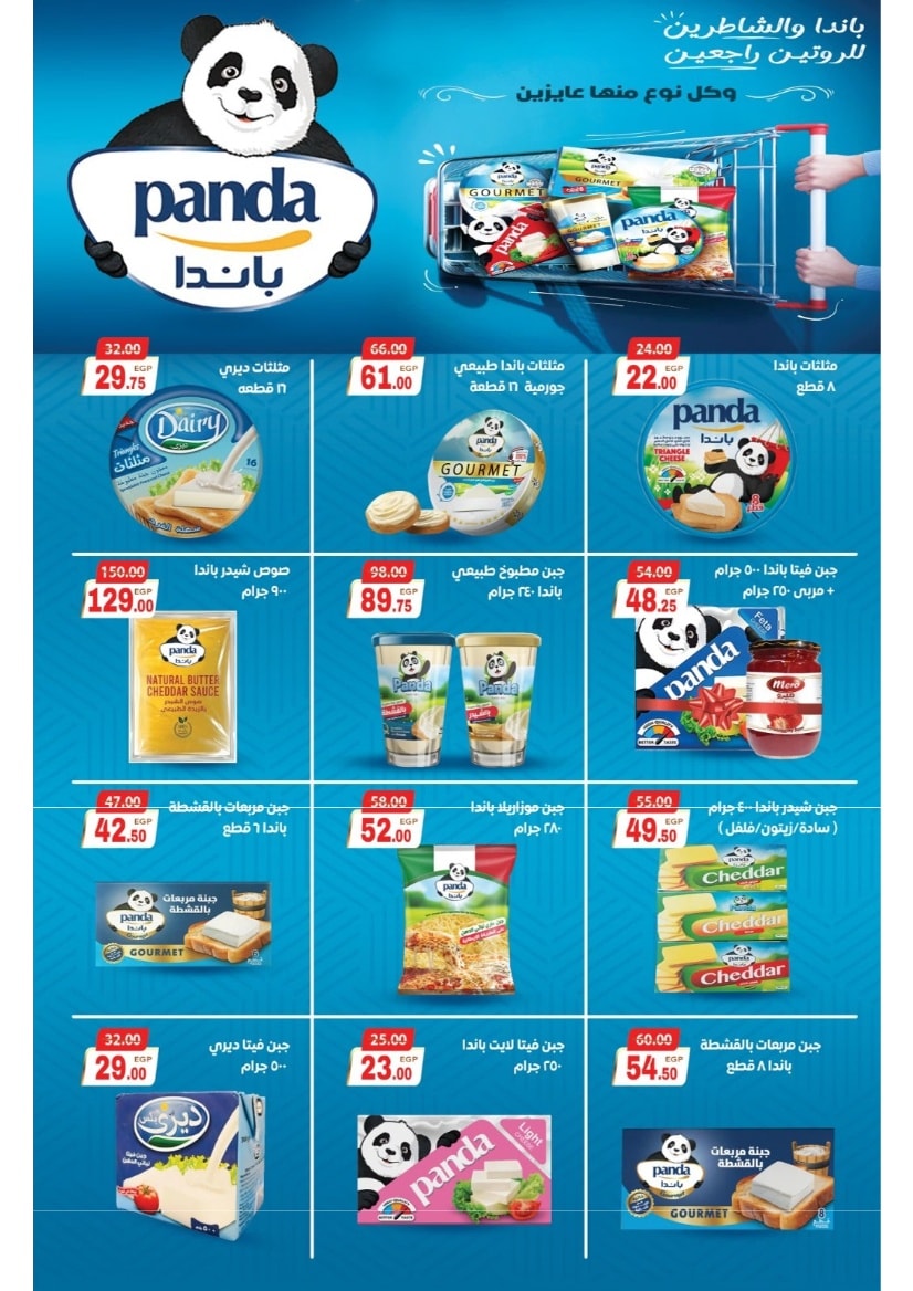 Offres Marché Galhom Egypte de 14 à 30 novembre 2025 Offres du Vendredi Blanc