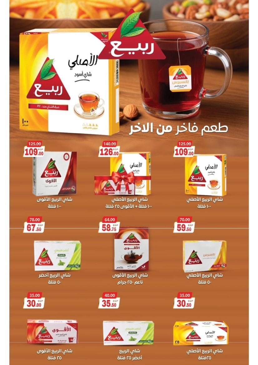 Offres Marché Galhom Egypte de 14 à 30 novembre 2025 Offres du Vendredi Blanc