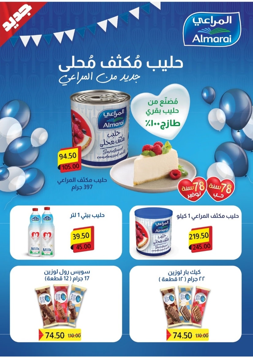 Offres Marché Galhom Egypte de 14 à 30 novembre 2025 Offres du Vendredi Blanc