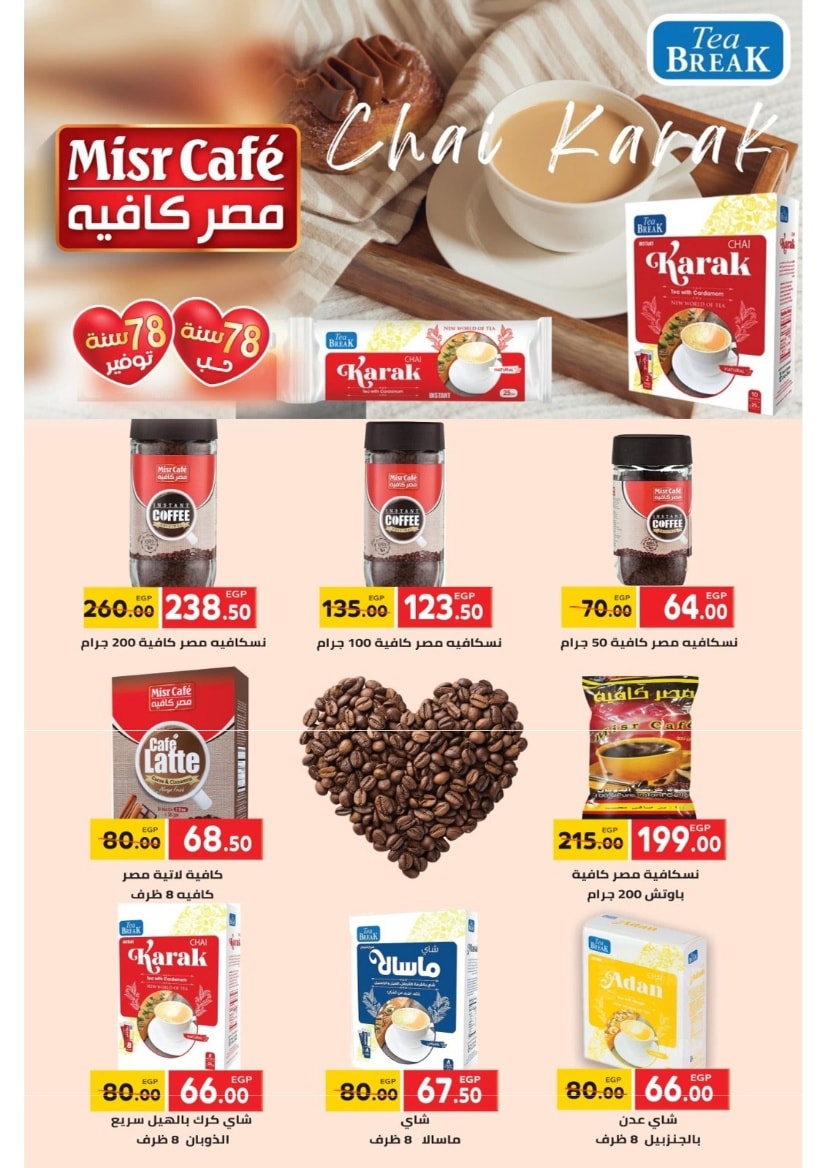 Offres Marché Galhom Egypte de 14 à 30 novembre 2025 Offres du Vendredi Blanc