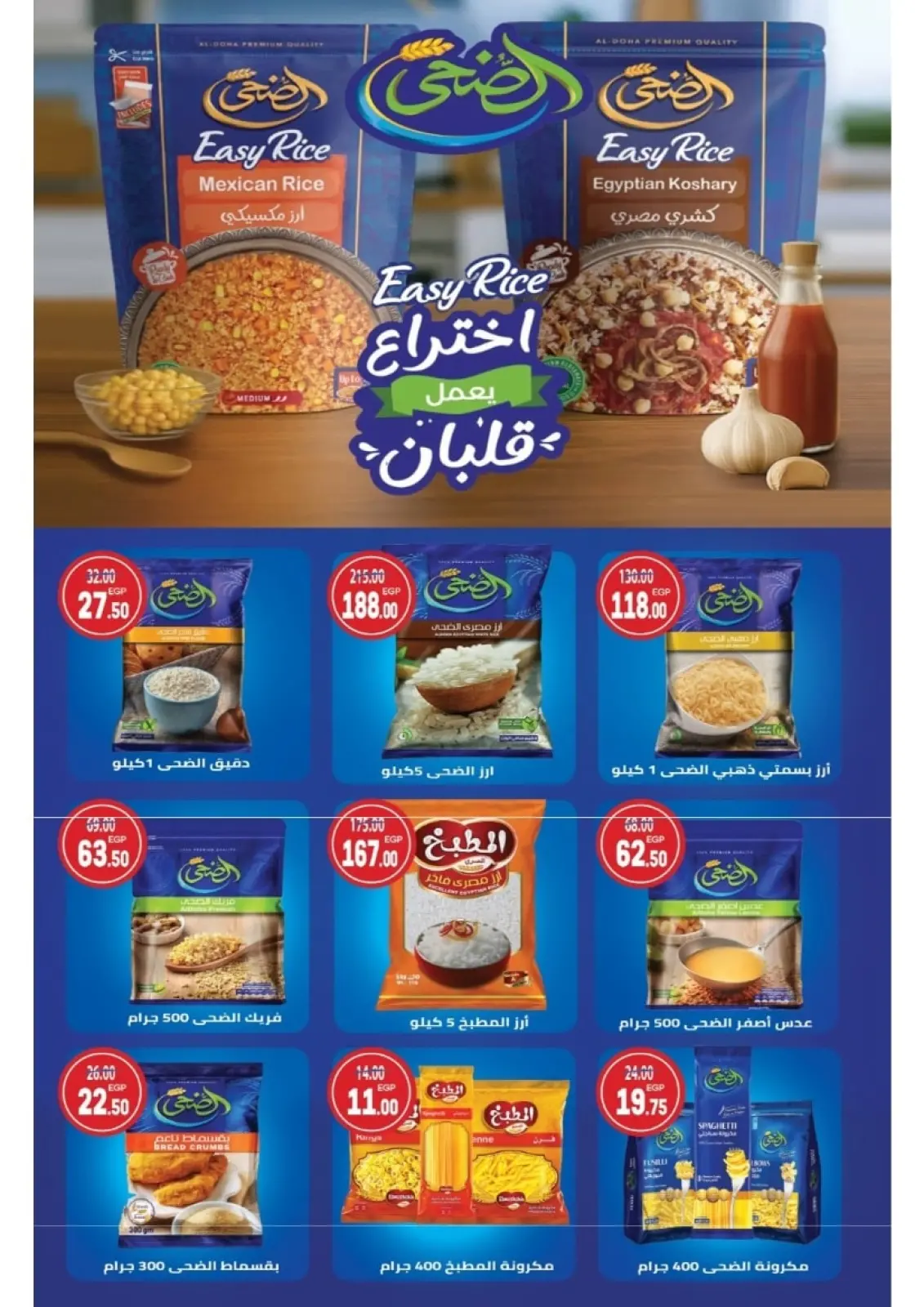 Página 23 en Ofertas del Viernes Blanco en Mercado Galhom Egipto