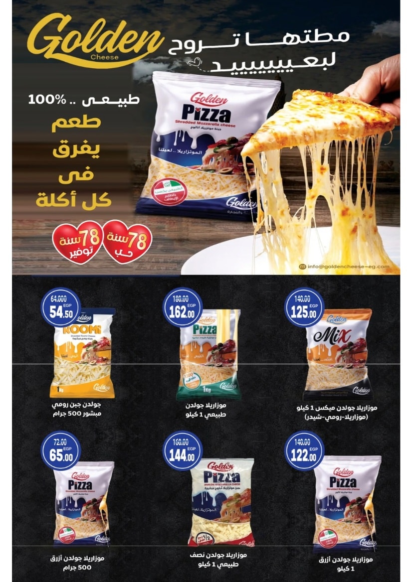 Offres Marché Galhom Egypte de 14 à 30 novembre 2025 Offres du Vendredi Blanc