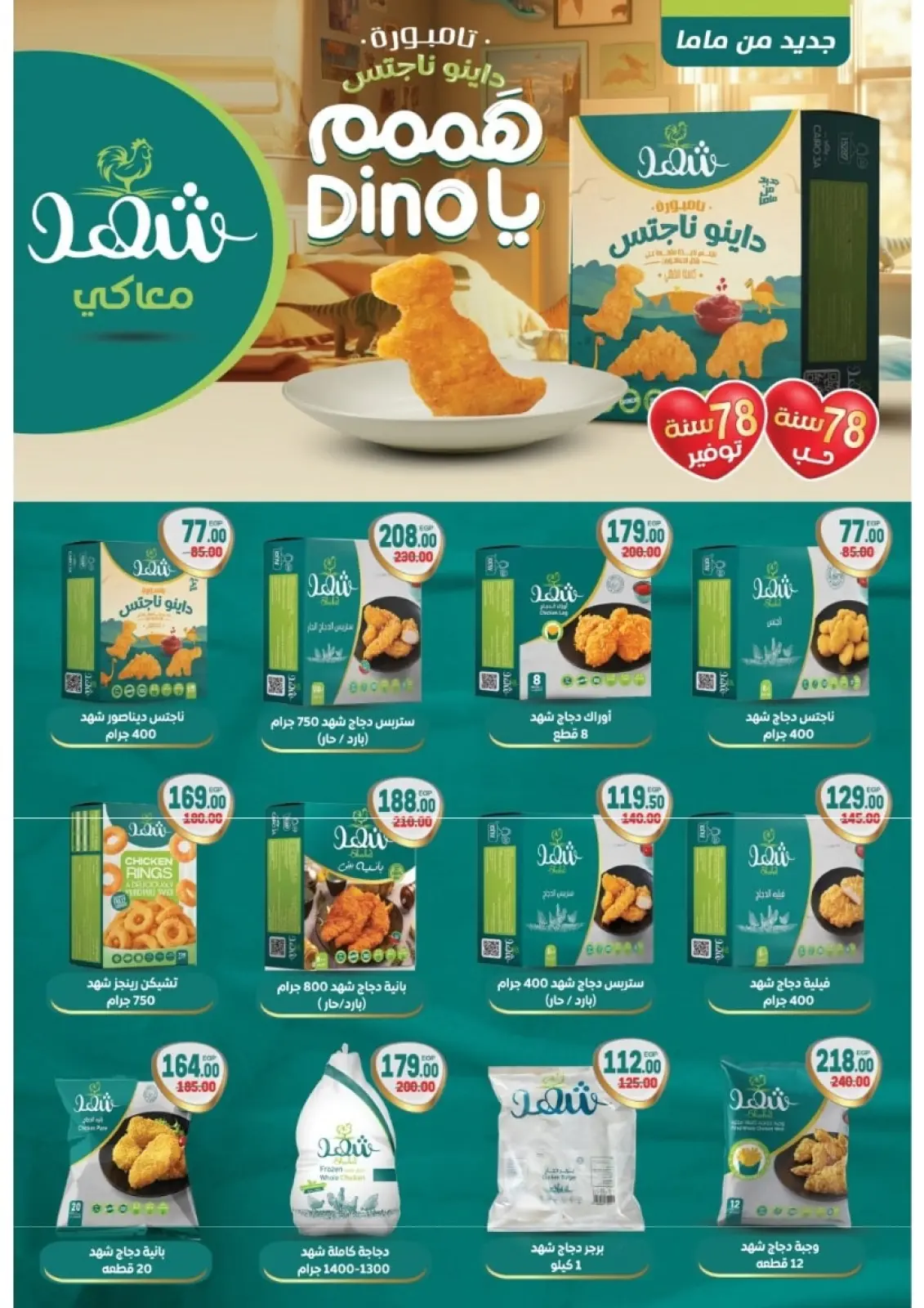 Página 19 en Ofertas del Viernes Blanco en Mercado Galhom Egipto