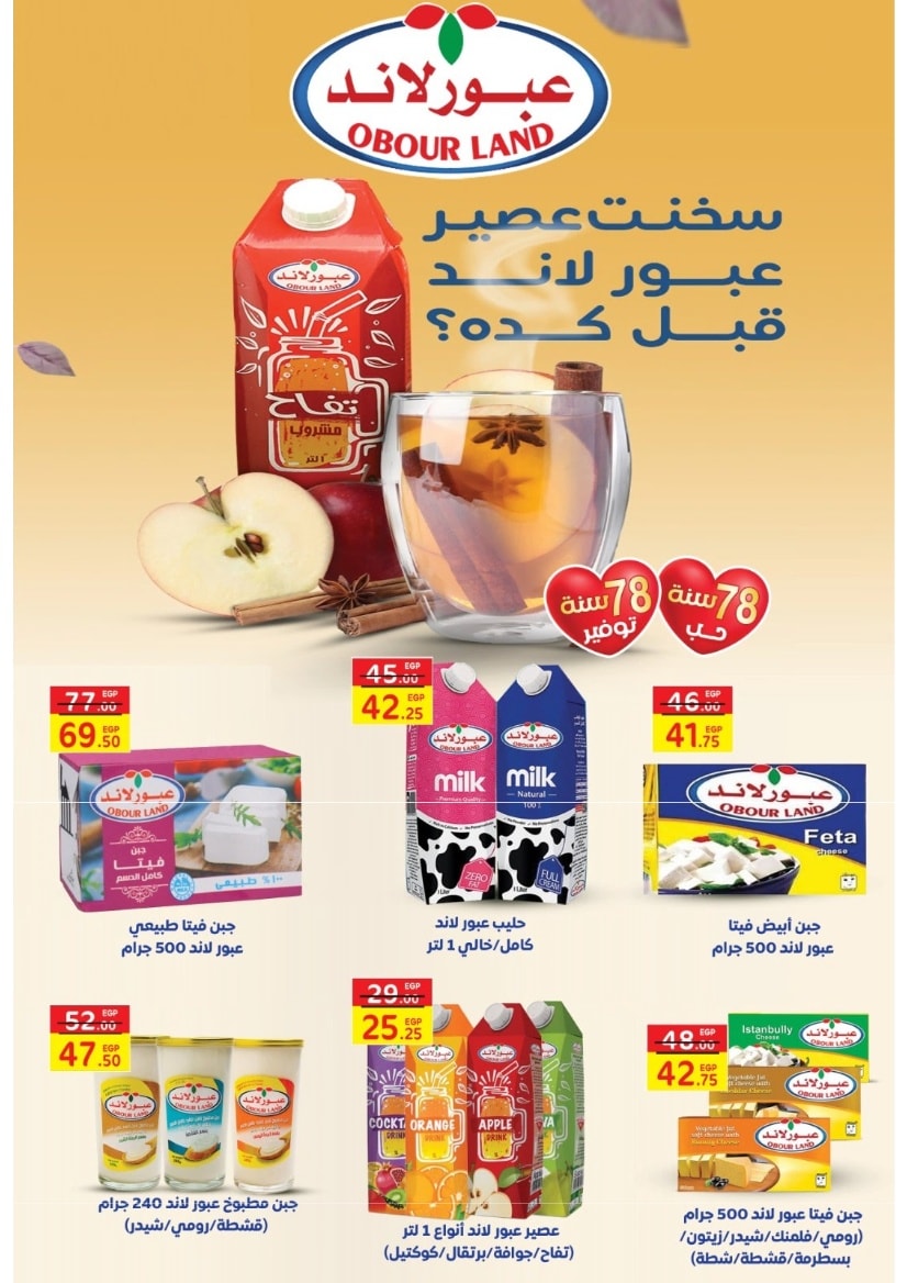 Offres Marché Galhom Egypte de 14 à 30 novembre 2025 Offres du Vendredi Blanc