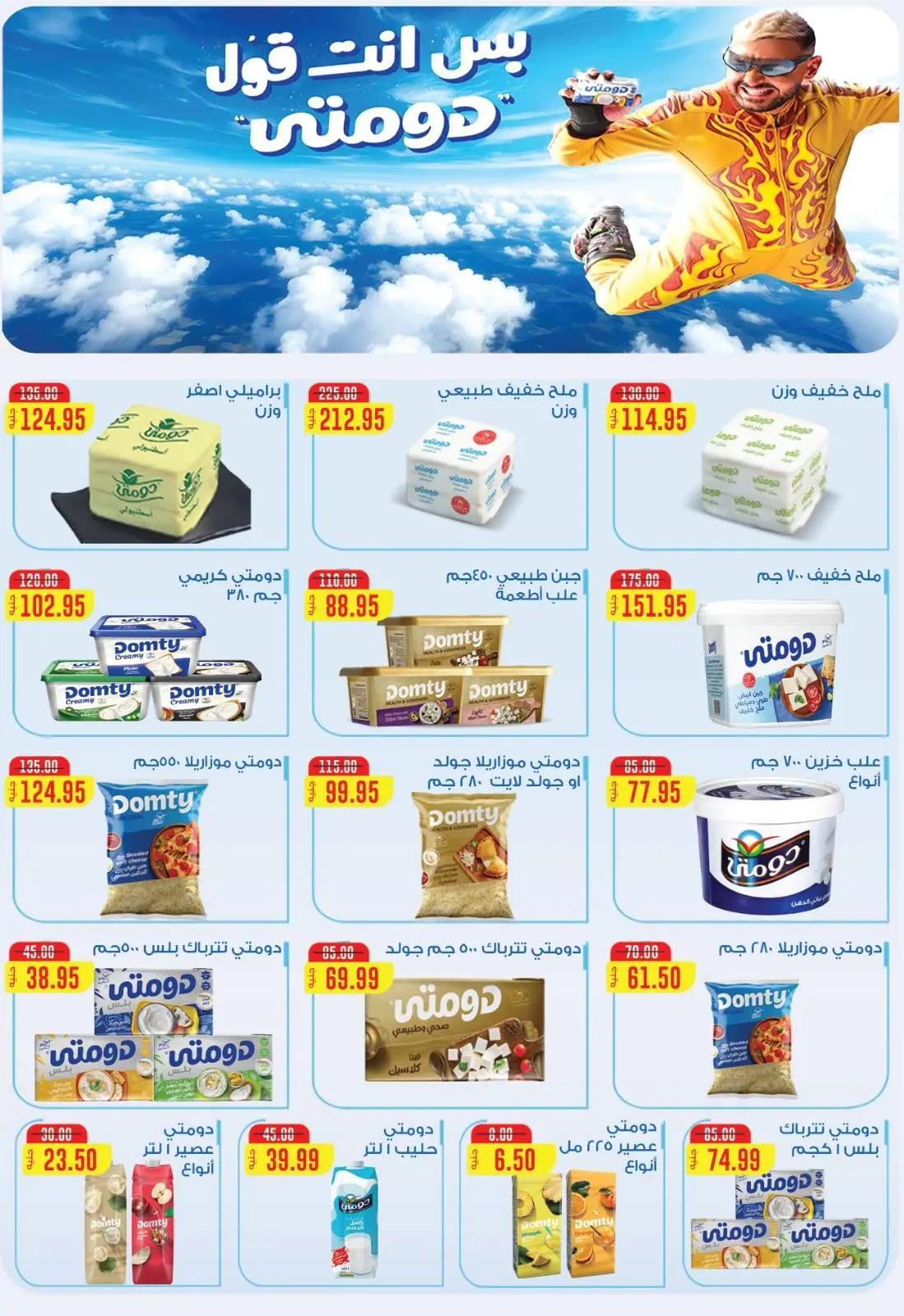 Página 8 en descuentos del Viernes Blanco en Hipermercado Bashaer Egipto