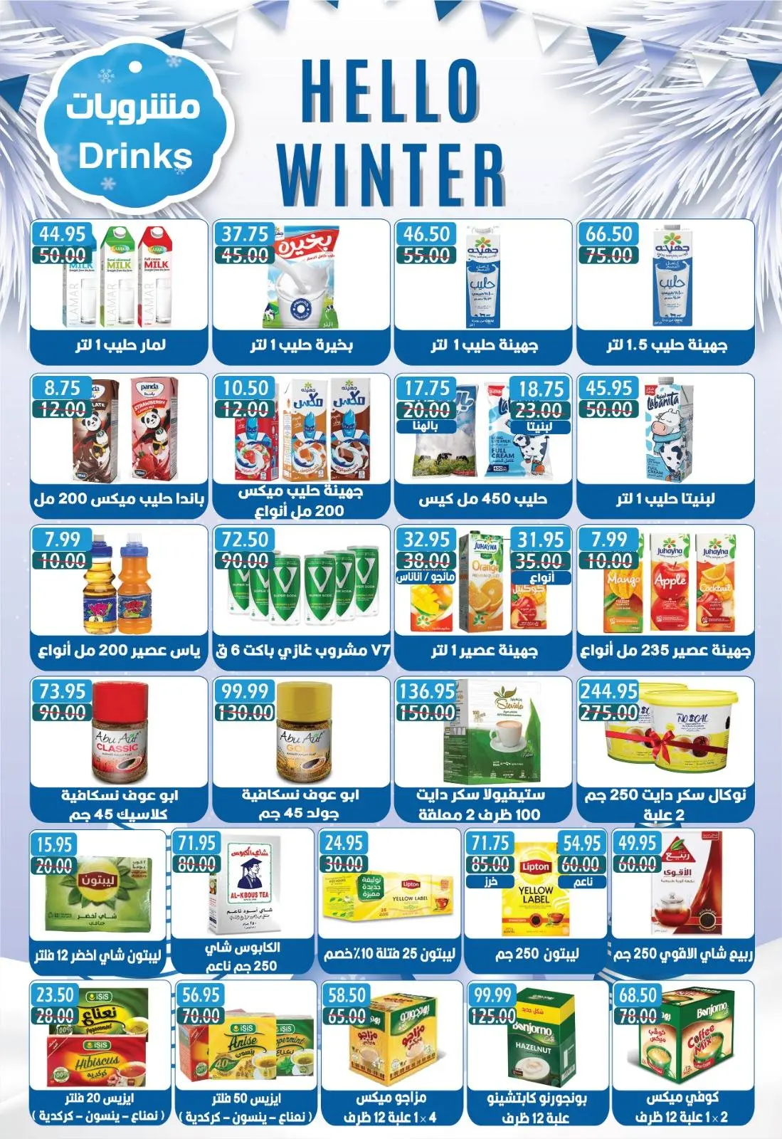 Página 14 en descuentos del Viernes Blanco en Hipermercado Bashaer Egipto