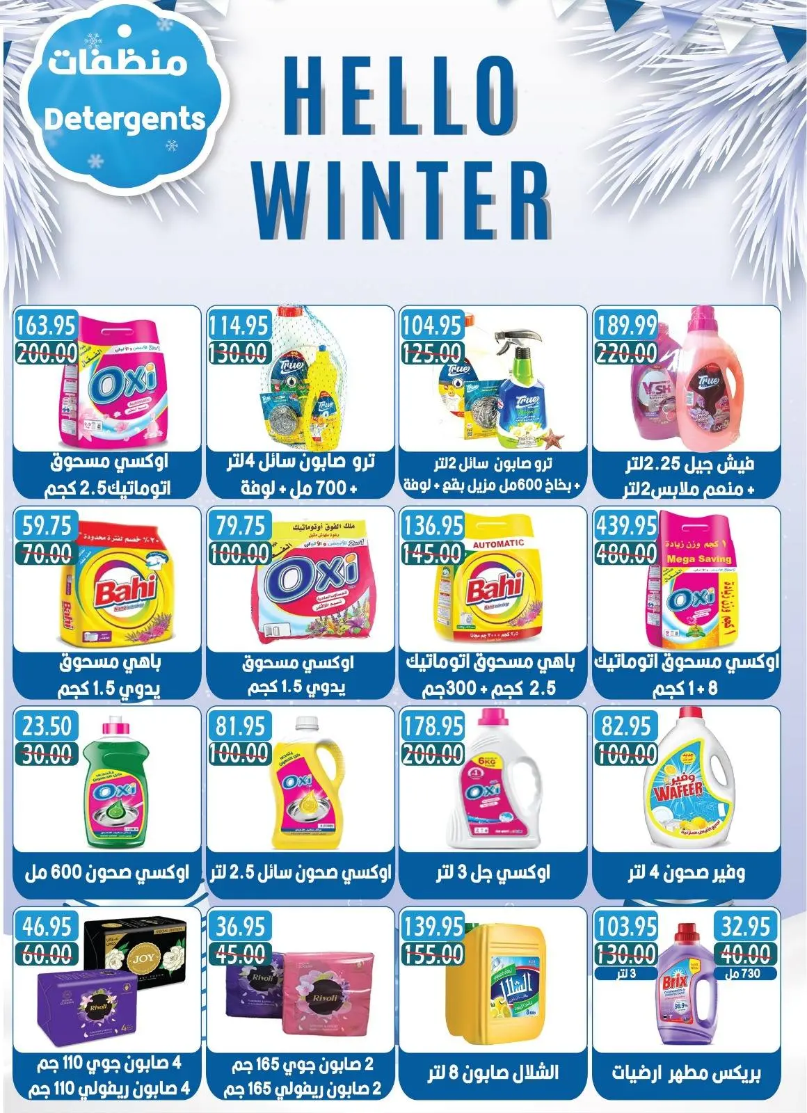 Página 27 en descuentos del Viernes Blanco en Hipermercado Bashaer Egipto