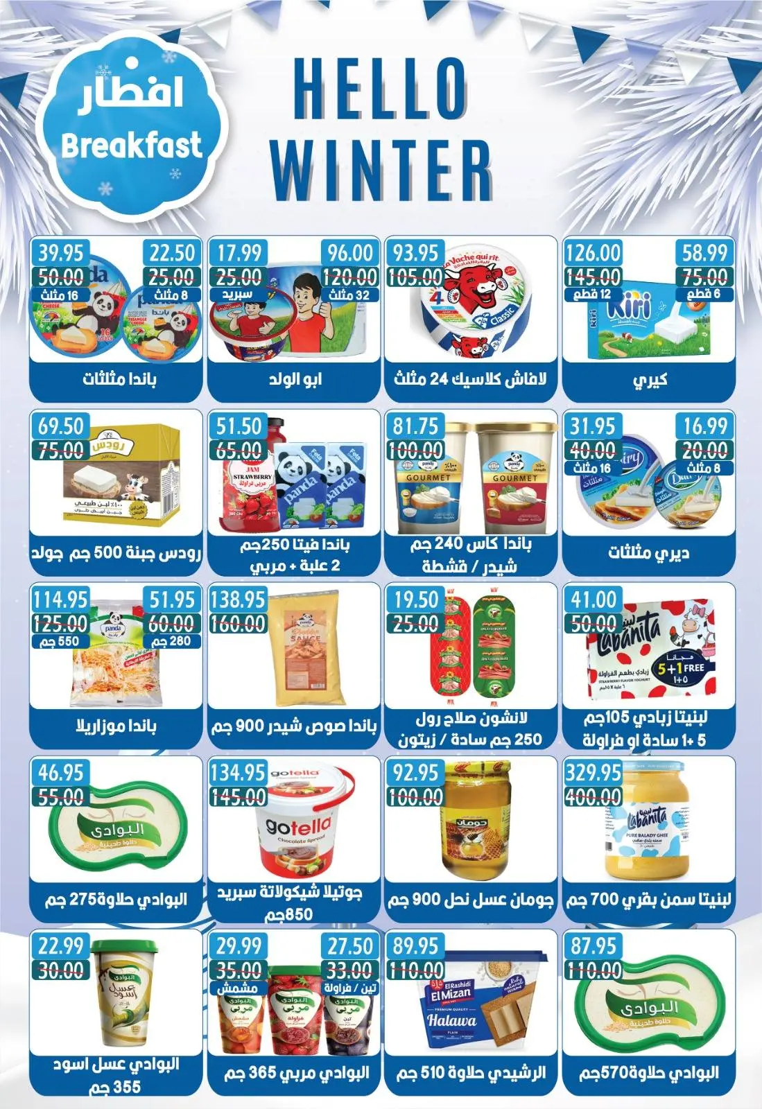 Página 6 en descuentos del Viernes Blanco en Hipermercado Bashaer Egipto