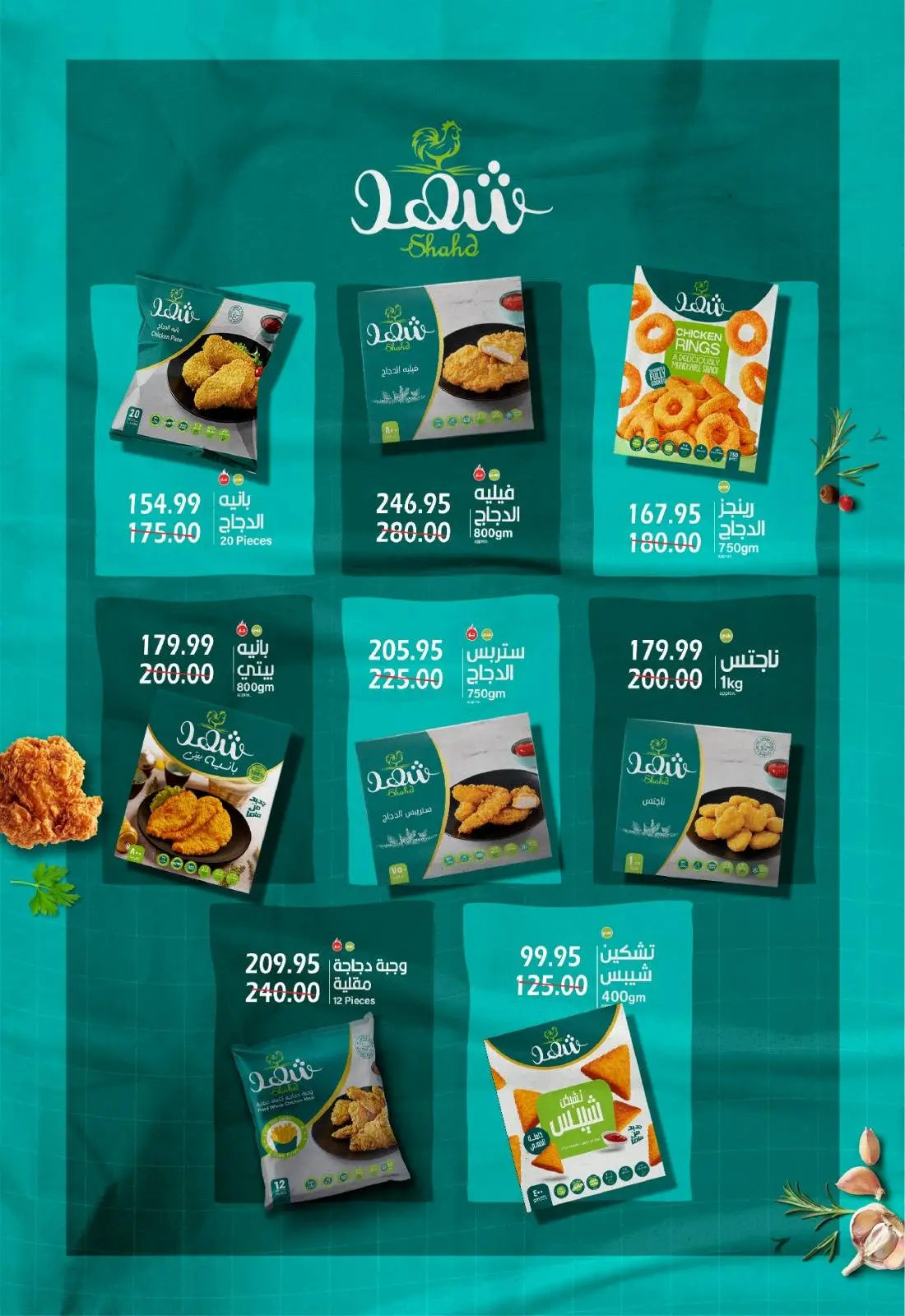 Página 12 en descuentos del Viernes Blanco en Hipermercado Bashaer Egipto