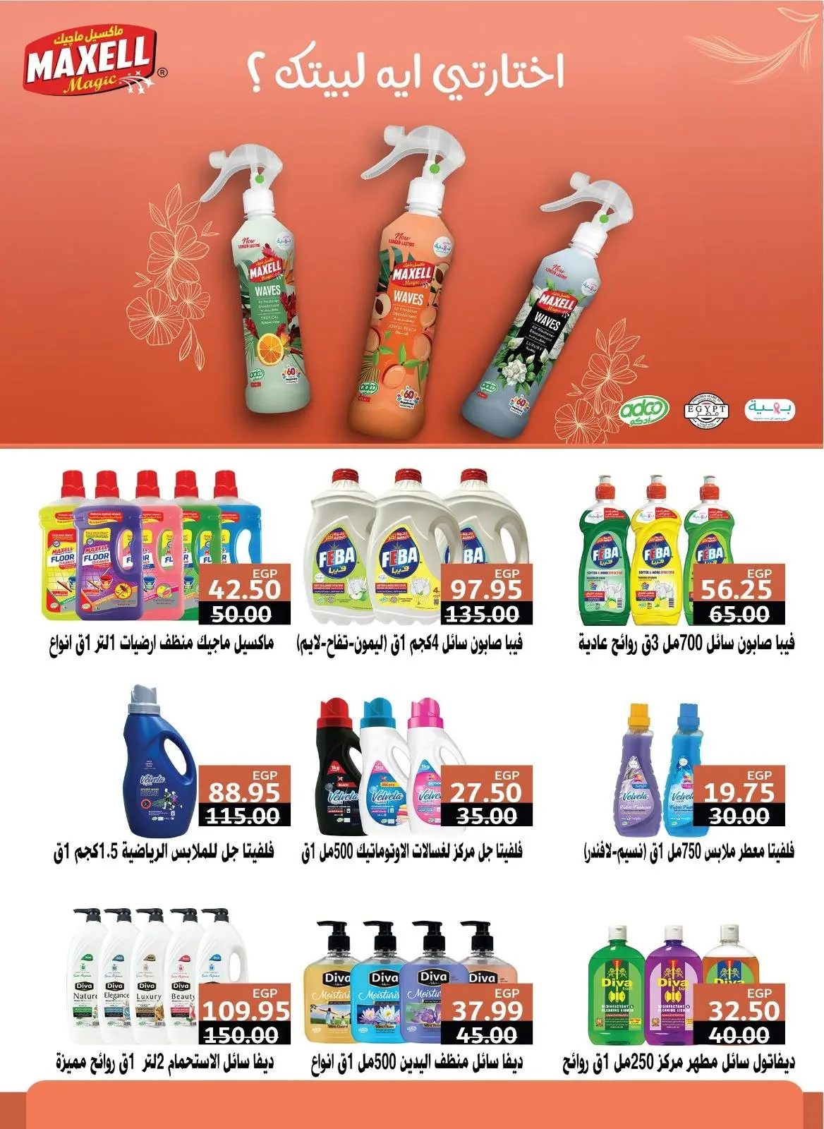 Página 26 en descuentos del Viernes Blanco en Hipermercado Bashaer Egipto