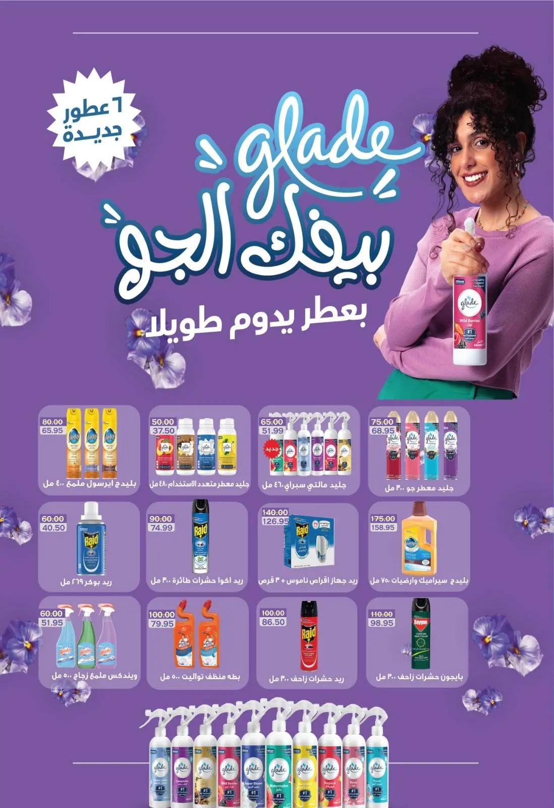 Página 32 en descuentos del Viernes Blanco en Hipermercado Bashaer Egipto