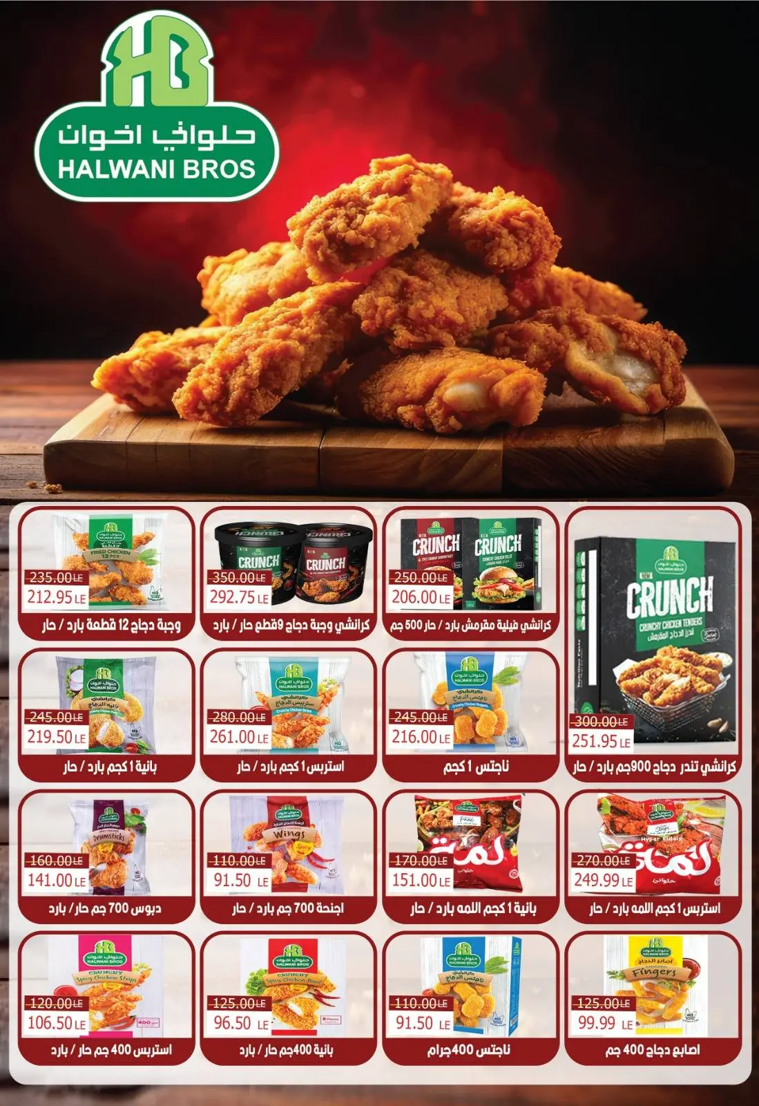 Página 2 en descuentos del Viernes Blanco en Hipermercado Bashaer Egipto