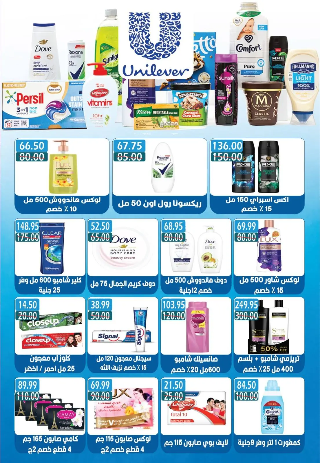 Página 28 en descuentos del Viernes Blanco en Hipermercado Bashaer Egipto