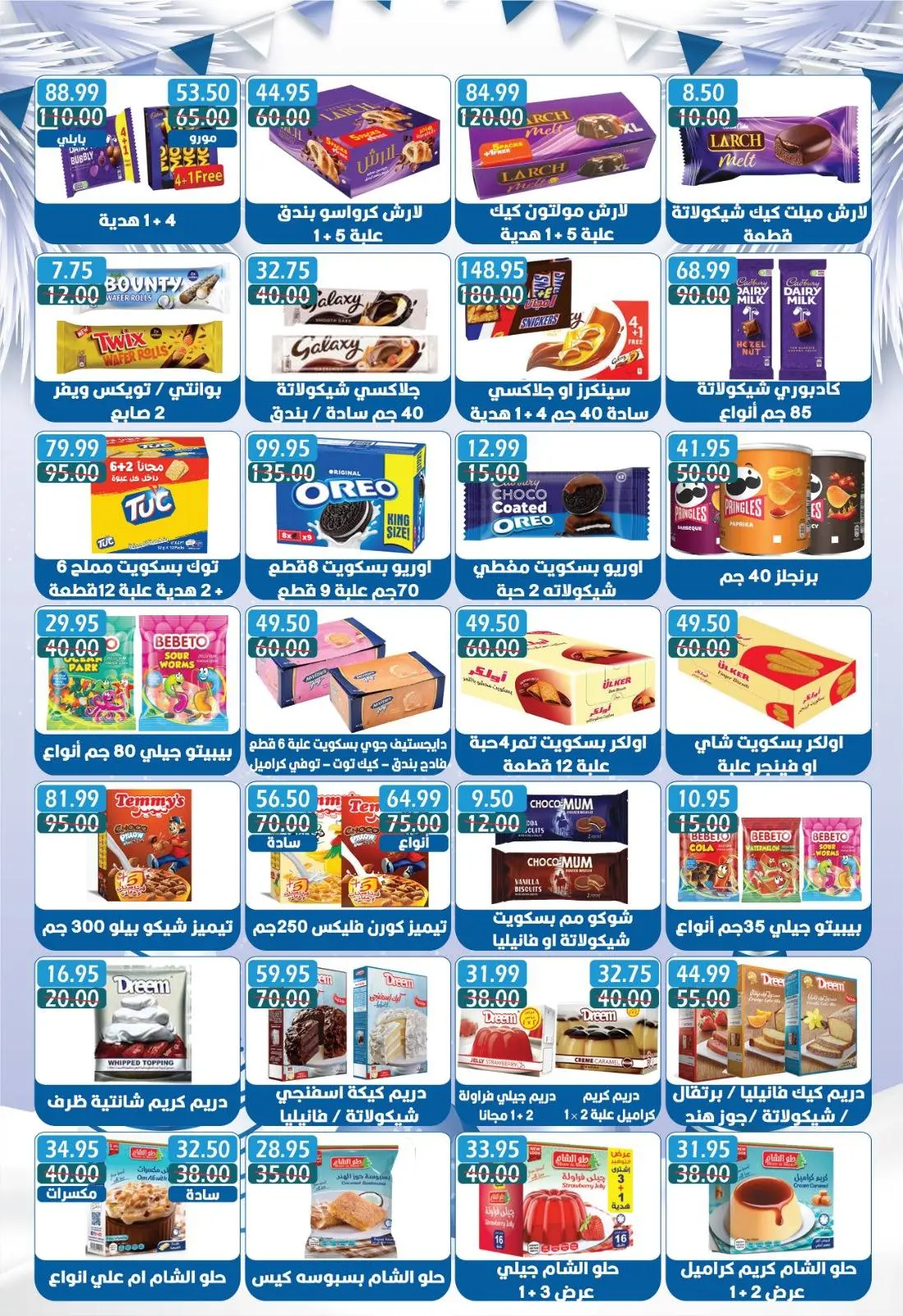 Página 13 en descuentos del Viernes Blanco en Hipermercado Bashaer Egipto