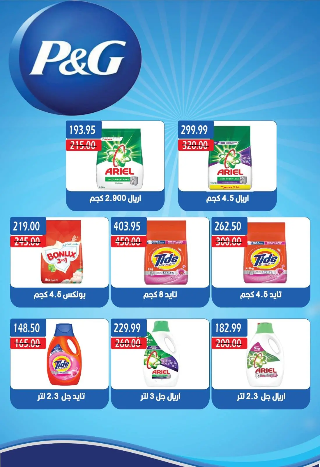 Página 31 en descuentos del Viernes Blanco en Hipermercado Bashaer Egipto