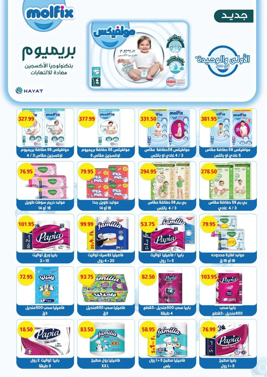 Página 25 en descuentos del Viernes Blanco en Hipermercado Bashaer Egipto