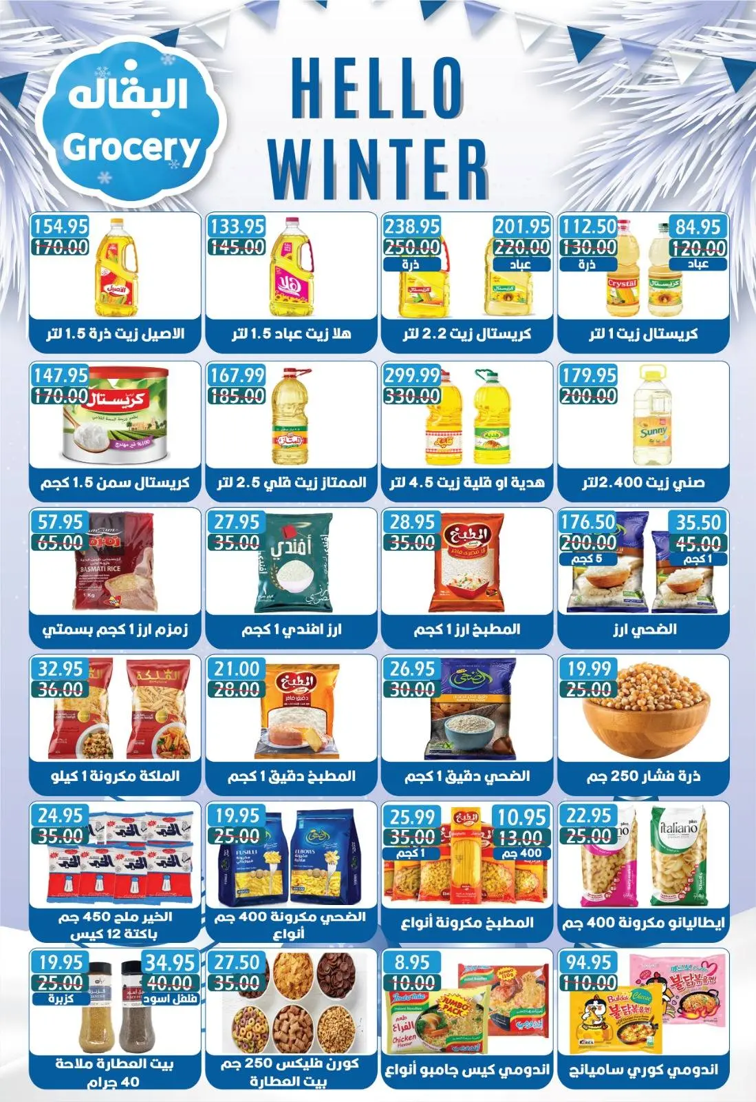 Página 16 en descuentos del Viernes Blanco en Hipermercado Bashaer Egipto