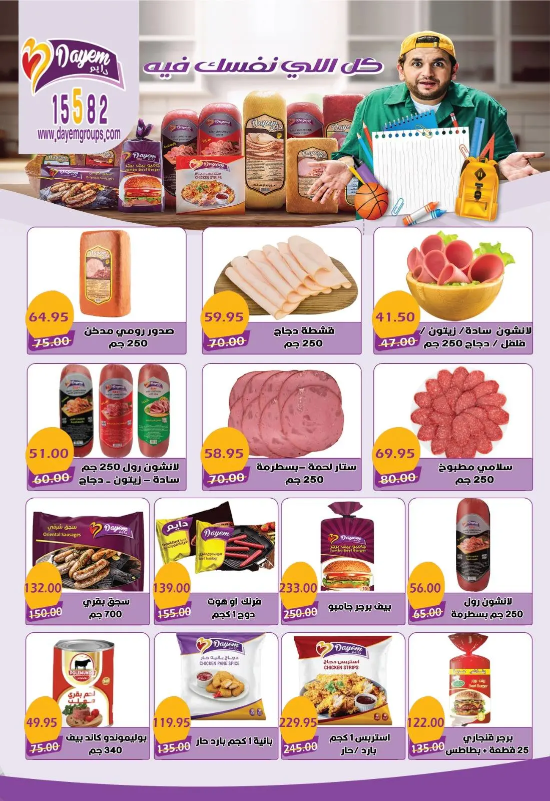 Página 11 en descuentos del Viernes Blanco en Hipermercado Bashaer Egipto