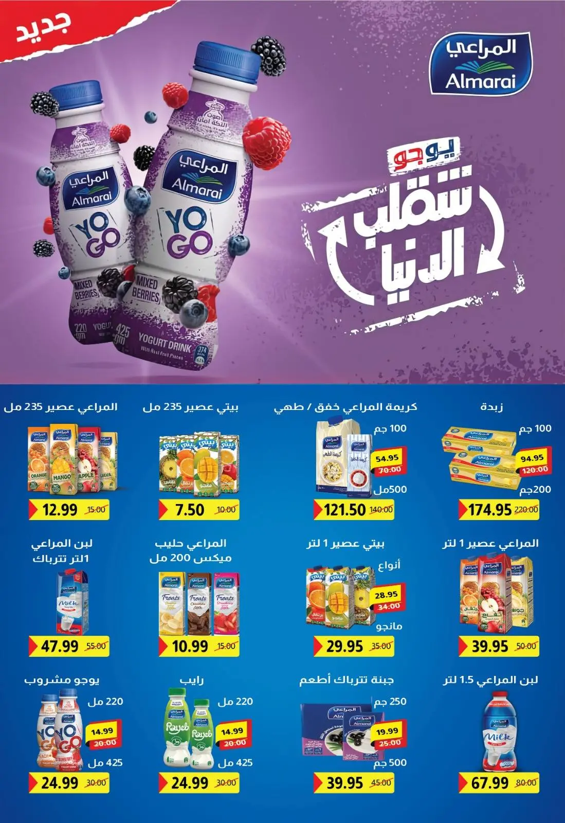 Página 10 en descuentos del Viernes Blanco en Hipermercado Bashaer Egipto