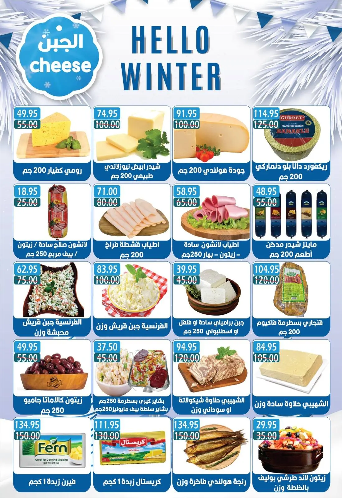 Página 3 en descuentos del Viernes Blanco en Hipermercado Bashaer Egipto