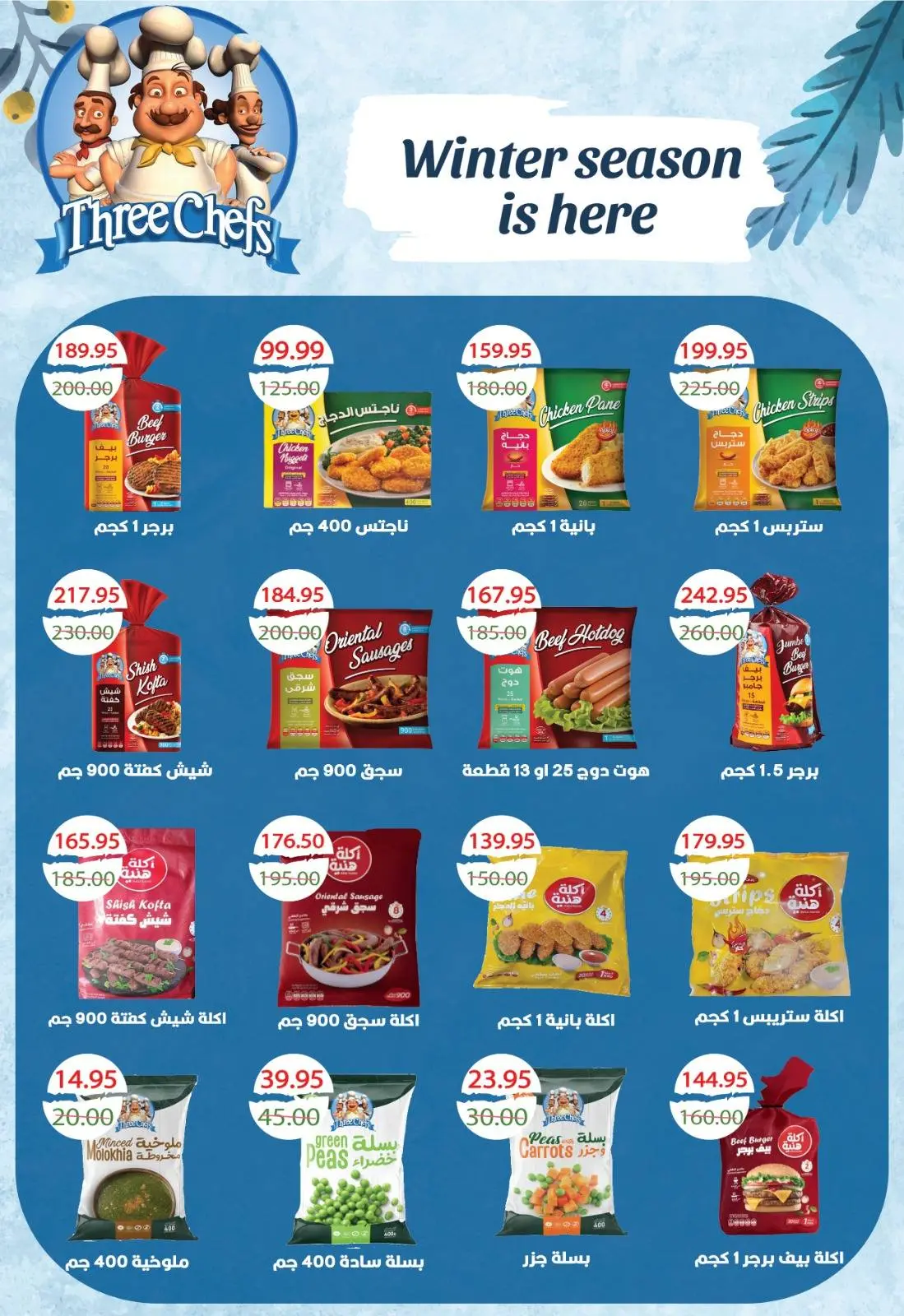 Página 19 en descuentos del Viernes Blanco en Hipermercado Bashaer Egipto