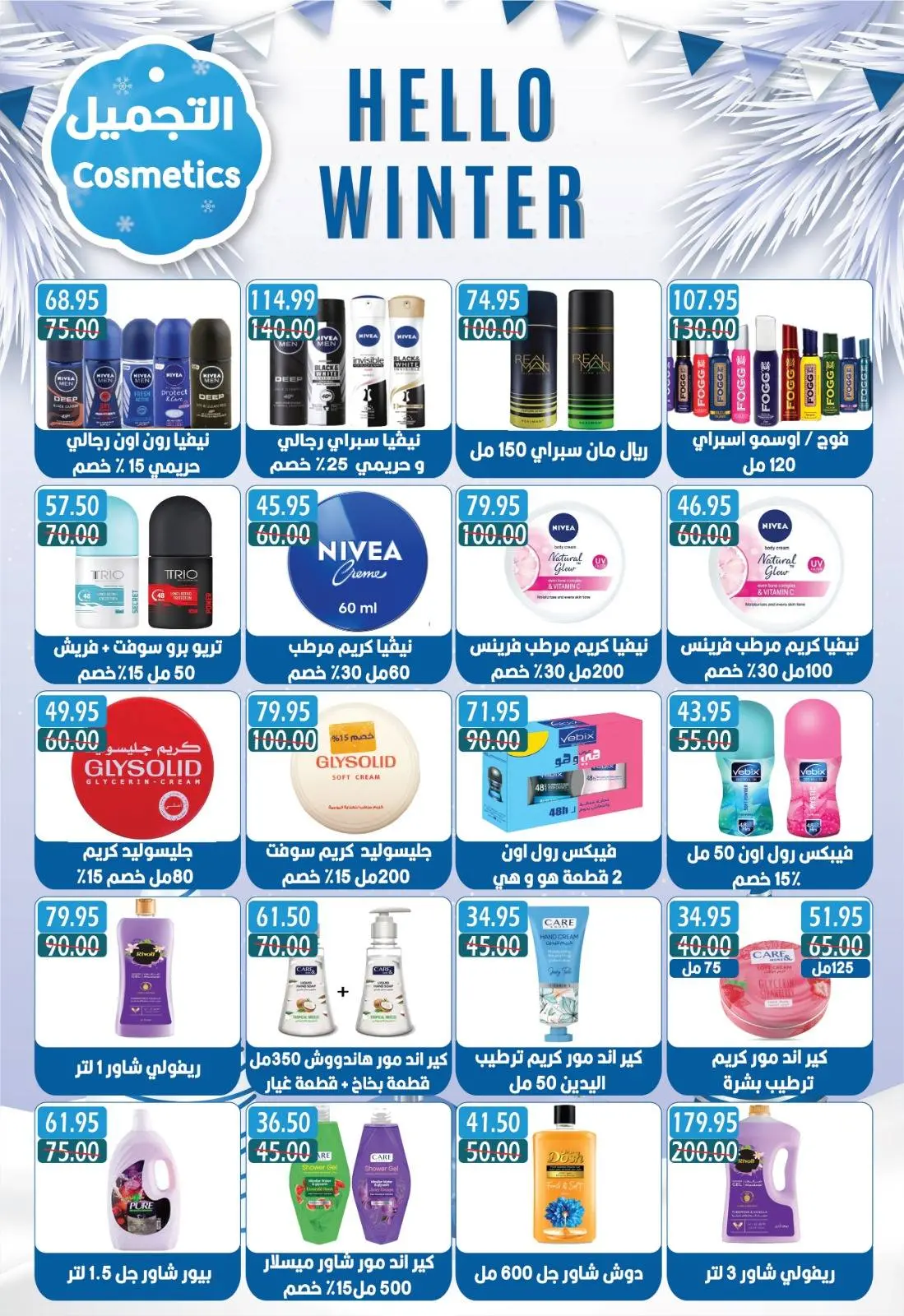 Página 33 en descuentos del Viernes Blanco en Hipermercado Bashaer Egipto