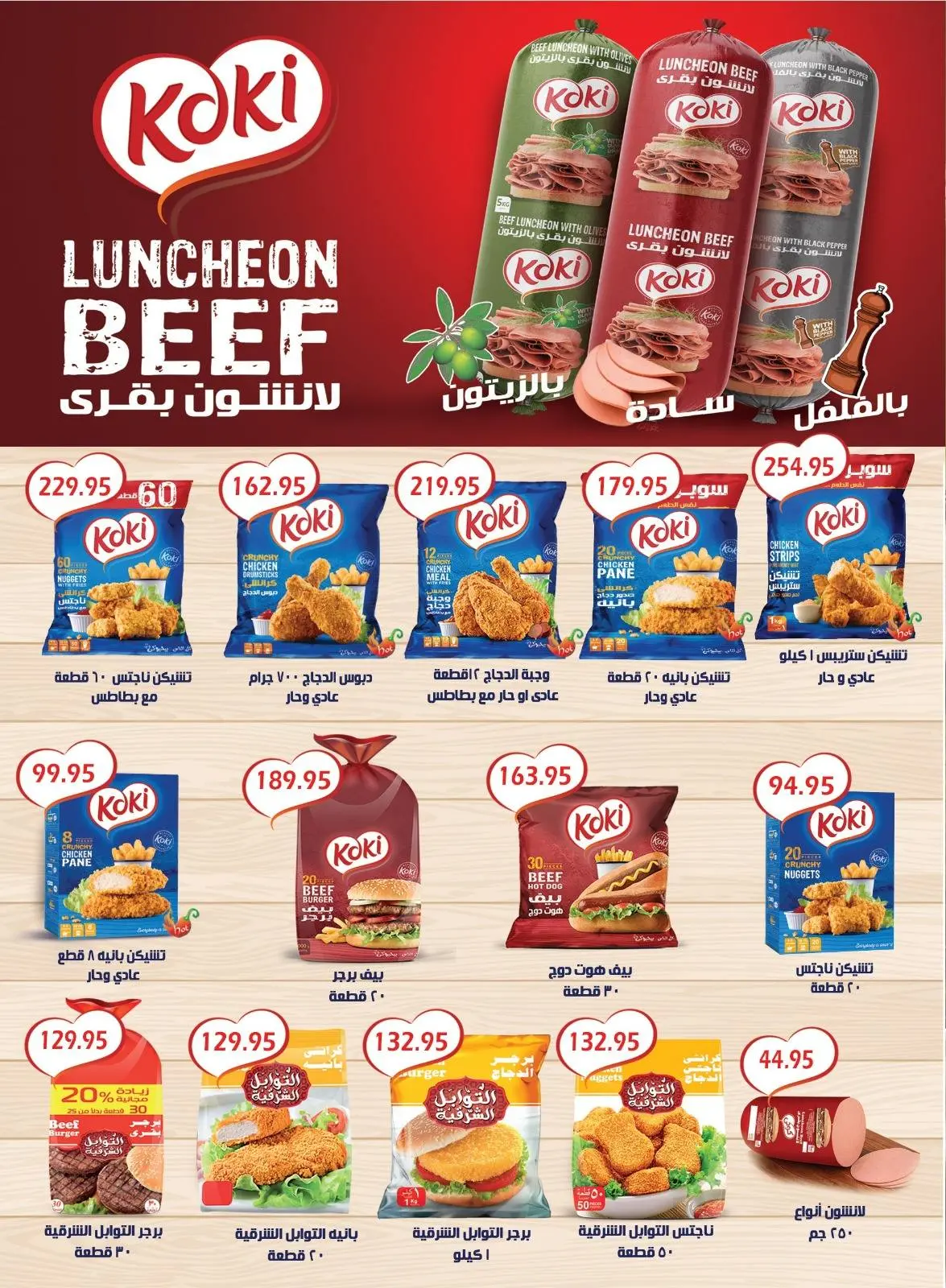 Página 17 en descuentos del Viernes Blanco en Hipermercado Bashaer Egipto