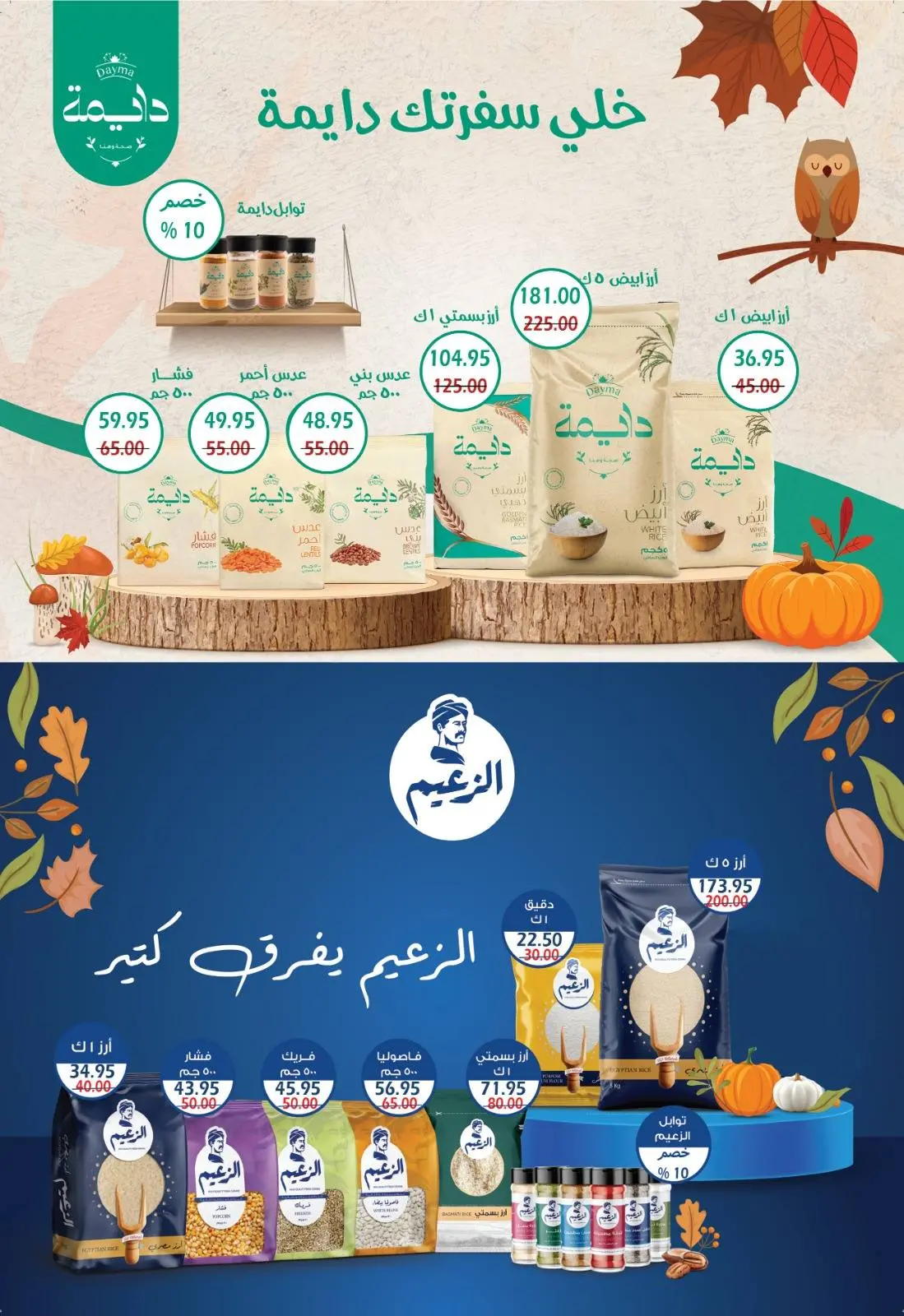 Página 20 en descuentos del Viernes Blanco en Hipermercado Bashaer Egipto