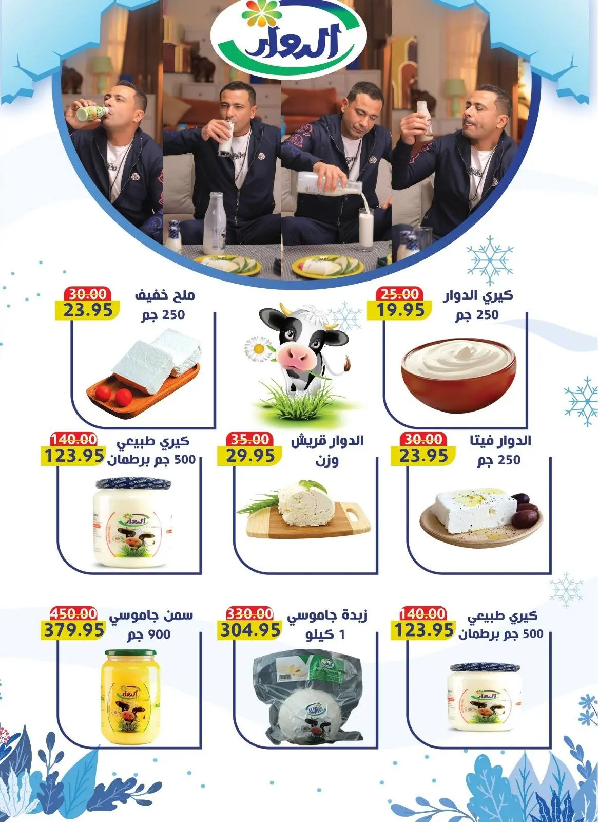 Página 5 en descuentos del Viernes Blanco en Hipermercado Bashaer Egipto