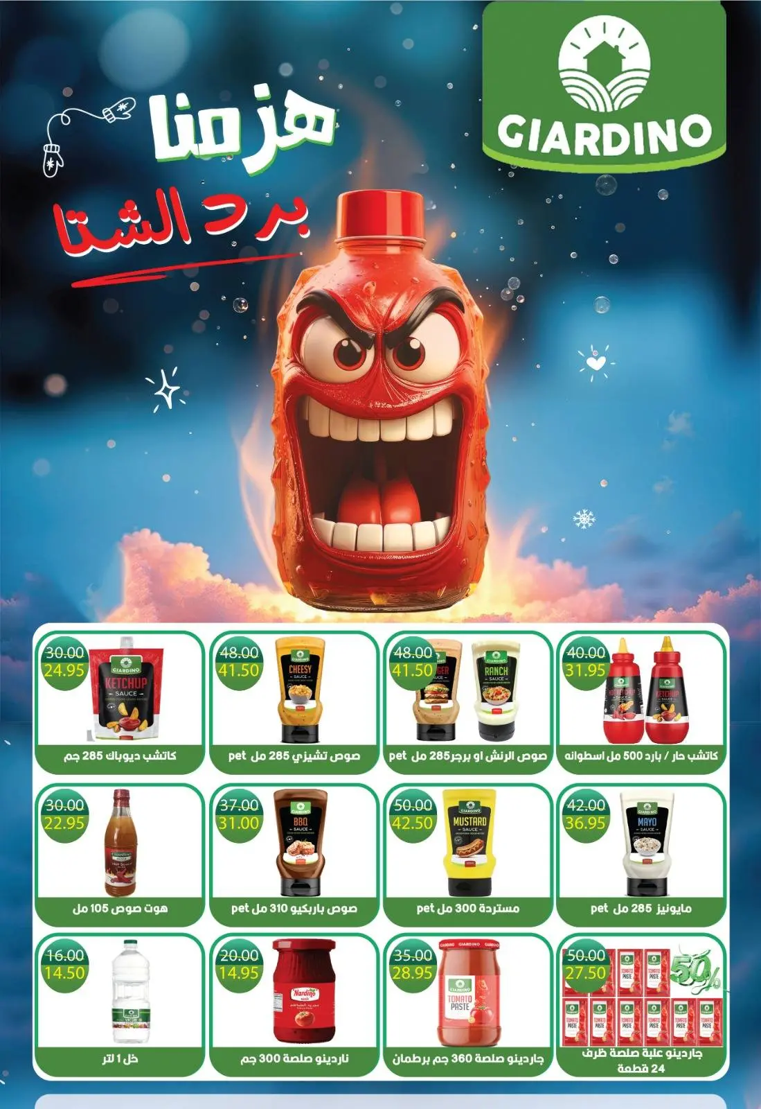 Página 22 en descuentos del Viernes Blanco en Hipermercado Bashaer Egipto