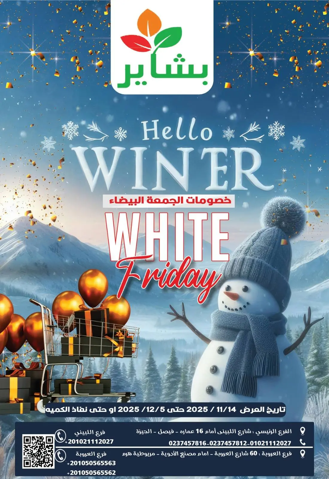 Página 1 en descuentos del Viernes Blanco en Hipermercado Bashaer Egipto