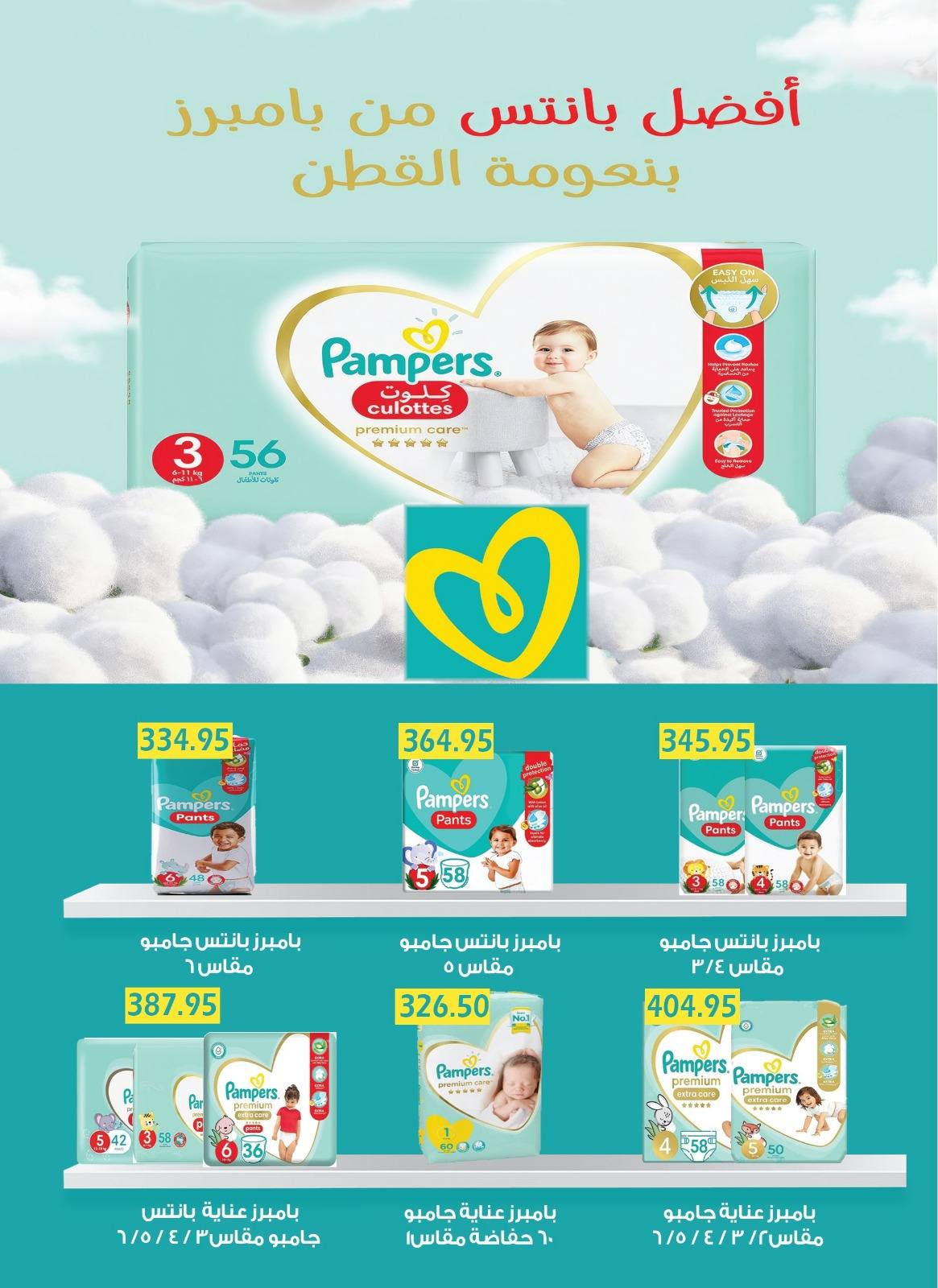 عروض بشاير هايبر ماركت مصر من 14 نوفمبر حتى 5 ديسمبر 2025 خصومات الجمعة البيضاء