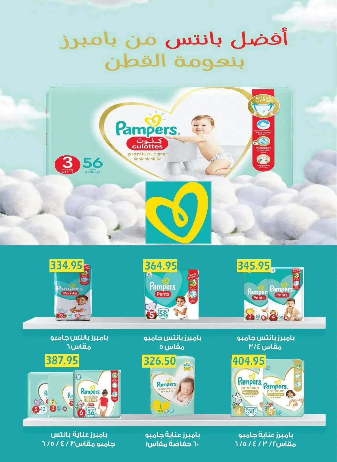 Página 30 en descuentos del Viernes Blanco en Hipermercado Bashaer Egipto