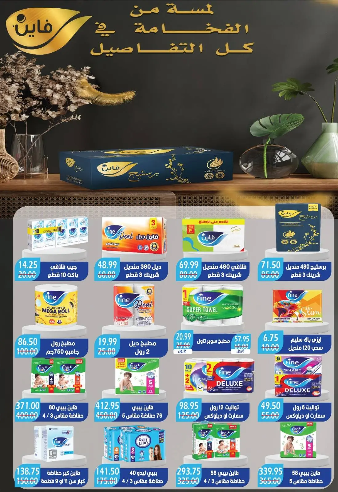 Página 24 en descuentos del Viernes Blanco en Hipermercado Bashaer Egipto