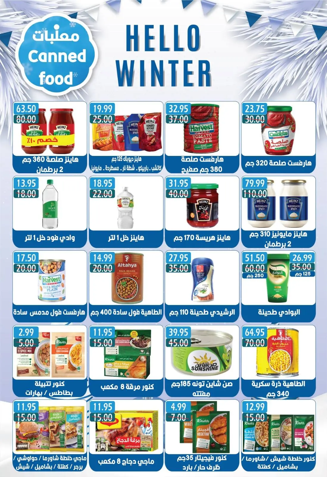 Página 15 en descuentos del Viernes Blanco en Hipermercado Bashaer Egipto